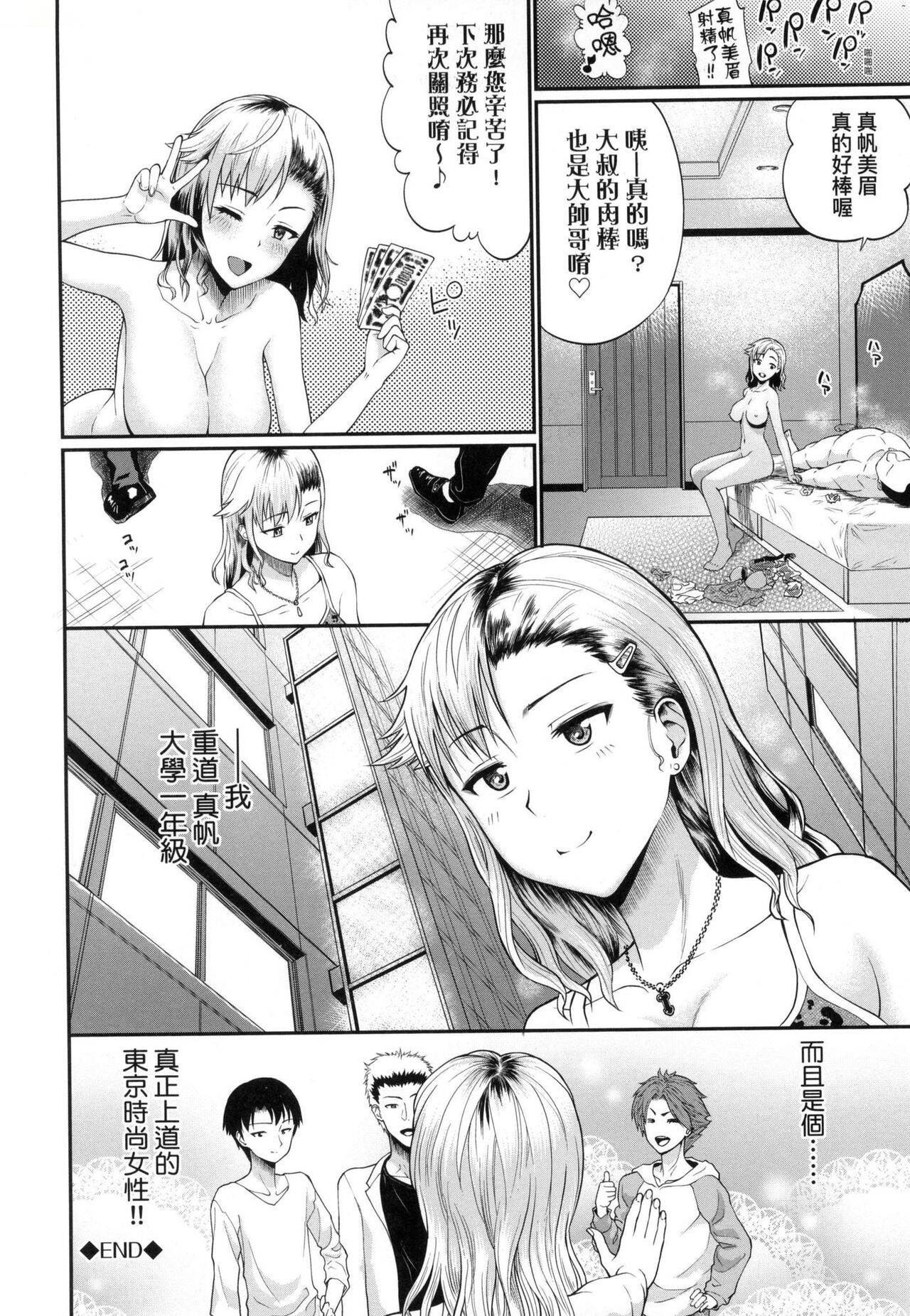 Kanojo ga Ochiru made.... - until she falls.  | 她們沉淪的那一刻…。 - Page 172