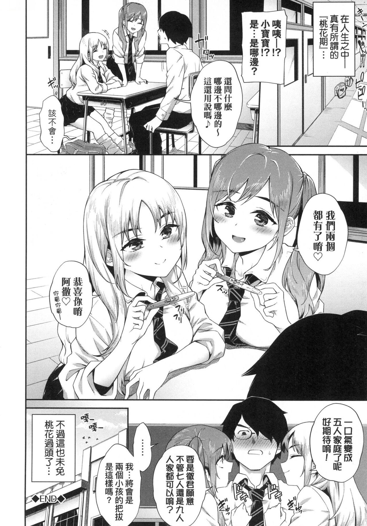 Go Kainin - Pregnancy | 賀懷孕 - Page 152