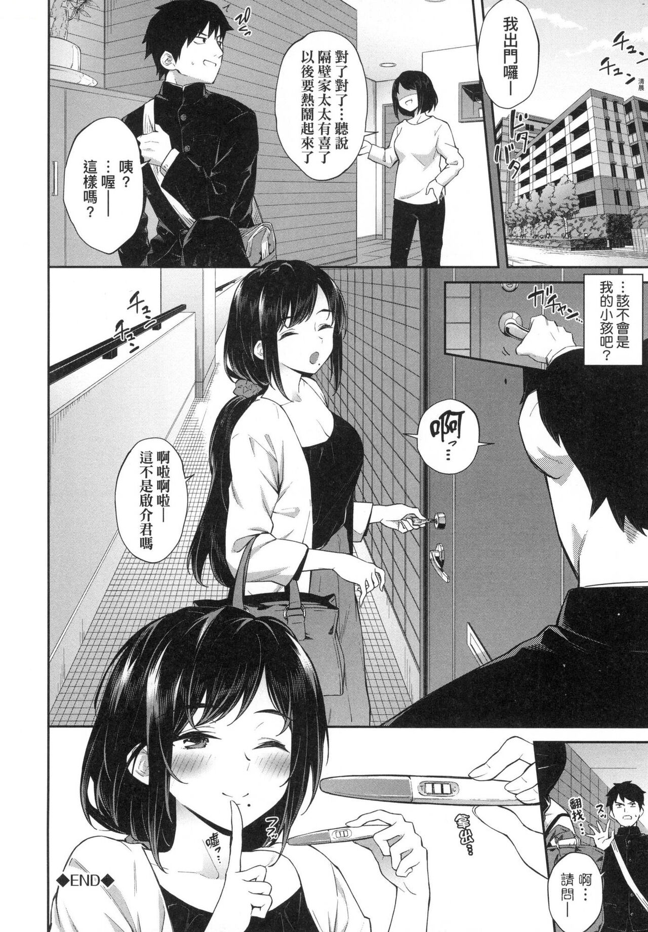 Go Kainin - Pregnancy | 賀懷孕 - Page 172