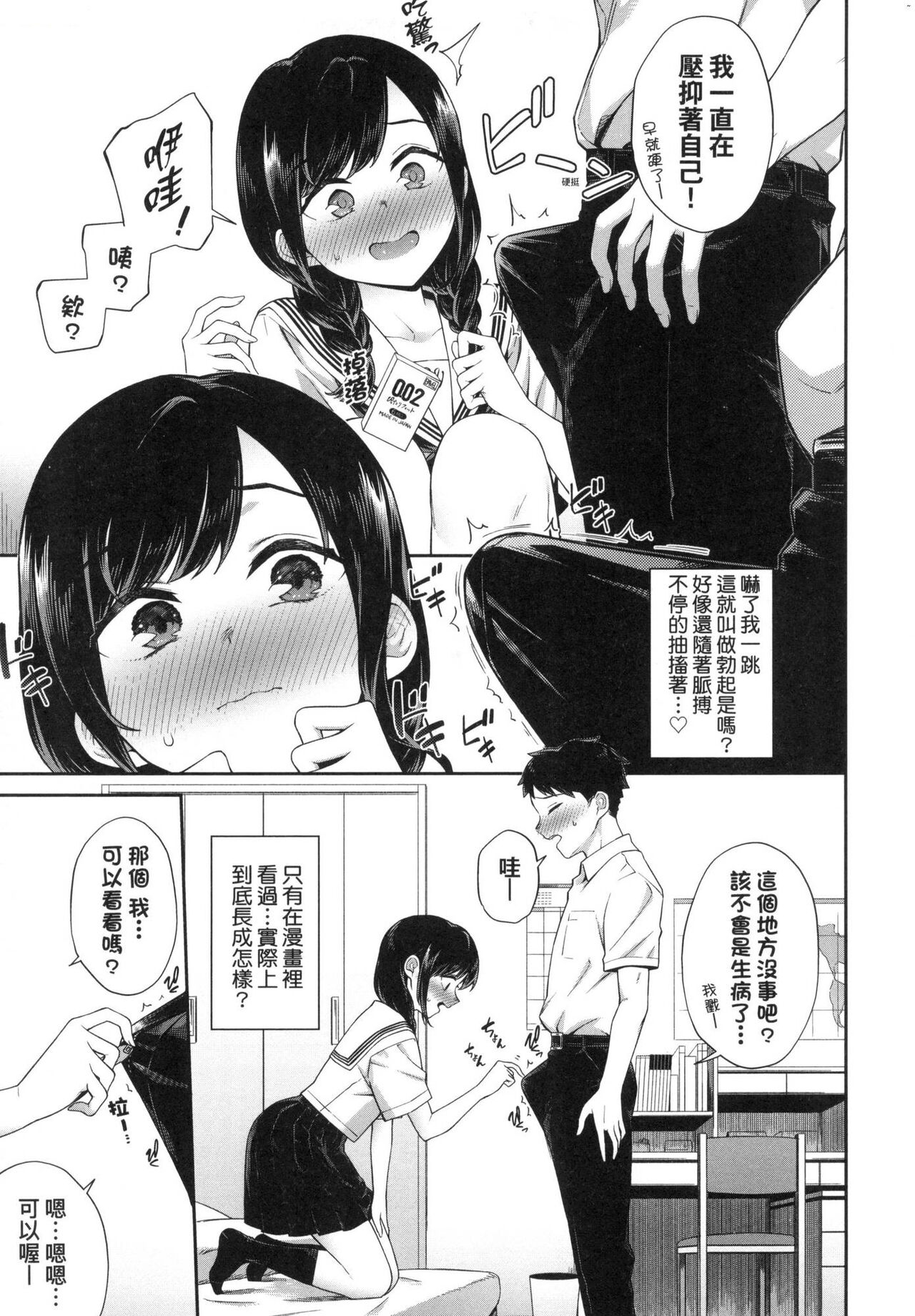 Go Kainin - Pregnancy | 賀懷孕 - Page 49