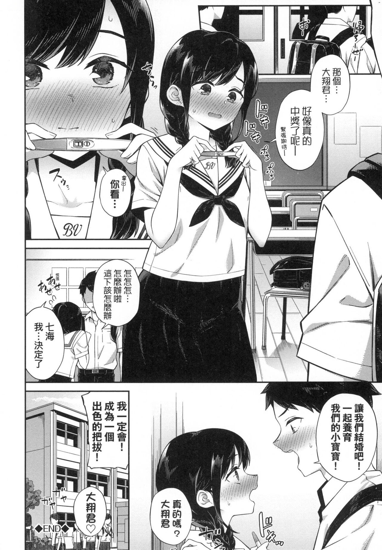 Go Kainin - Pregnancy | 賀懷孕 - Page 70