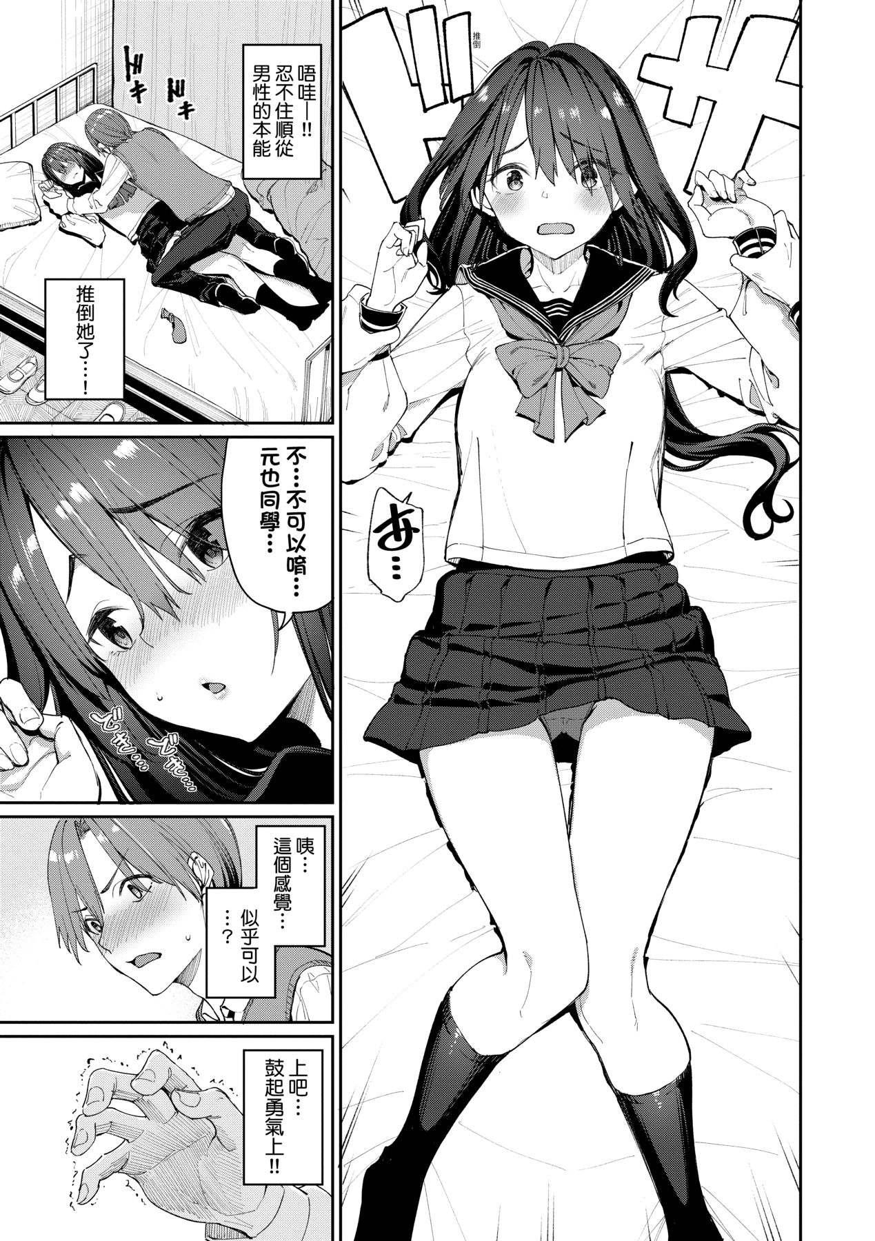Ue ga Osuki - She likes on top! | 人家就愛騎上位♥ - Page 12