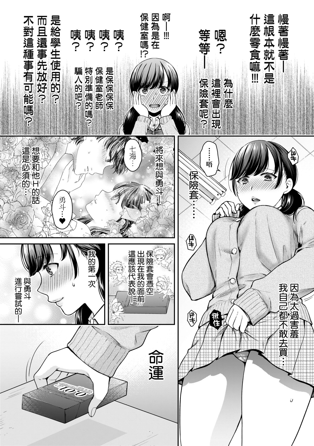Henyousuru Oyako Etsuraku ni Mezameru Saori, Yokubou ni Ochiru Nanami | 蛻變的母女 覺醒了悅樂的沙織、沉淪於欲望的七海 - Page 13