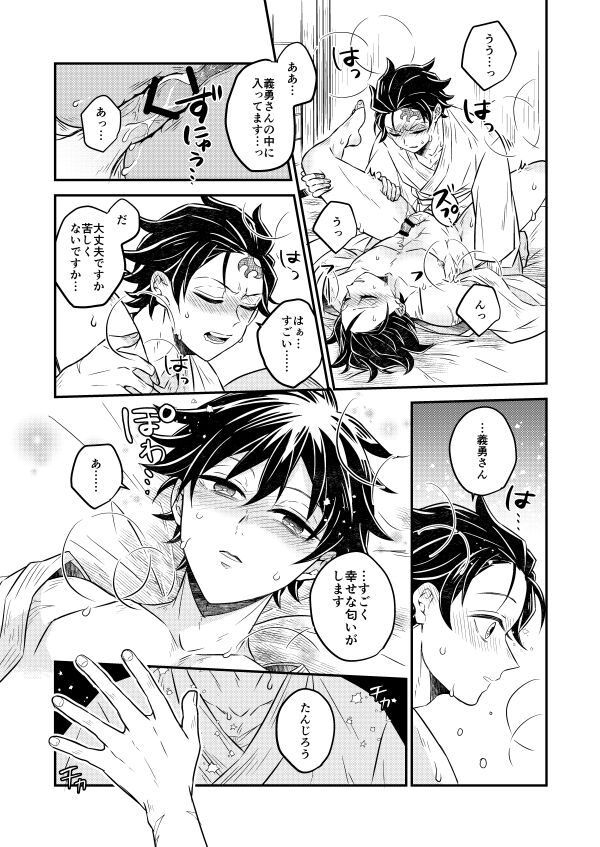 Koyoi, Anata ni Tsutaetai - Page 22