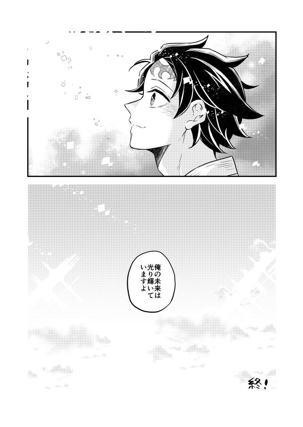 Koyoi, Anata ni Tsutaetai - Page 31