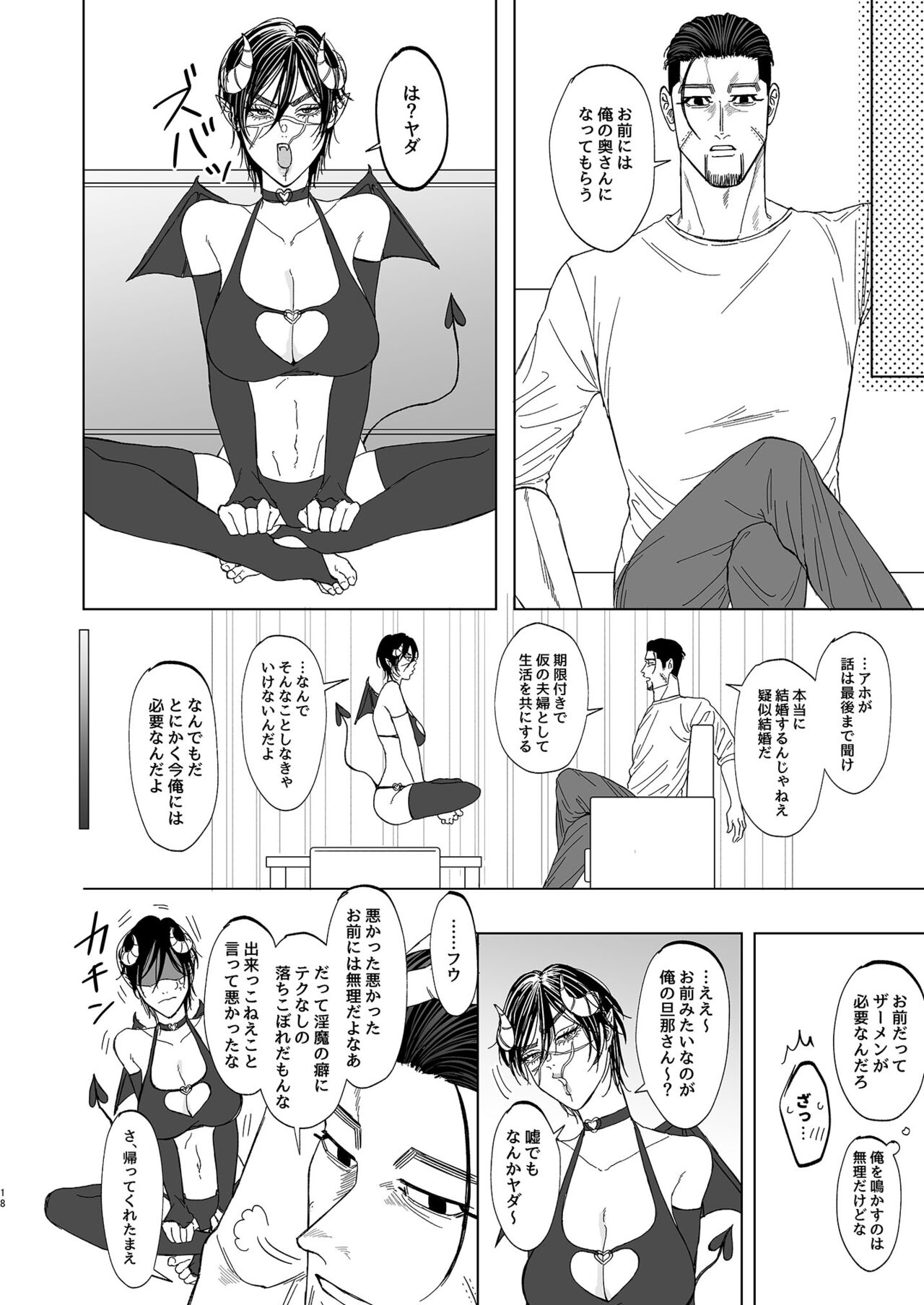 Ogata Hyakunosuke no Gisou Kekkon - Page 17