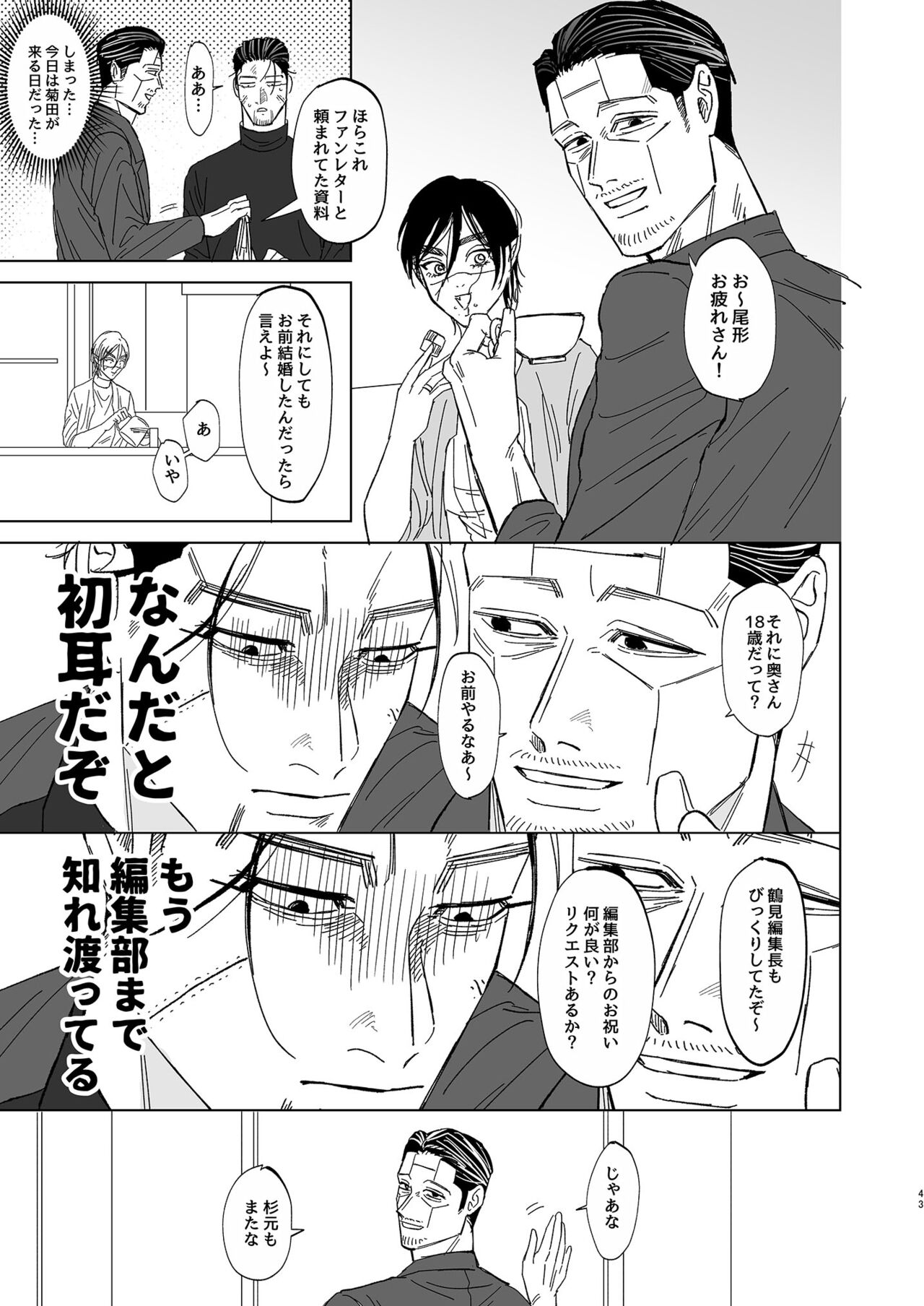 Ogata Hyakunosuke no Gisou Kekkon - Page 42