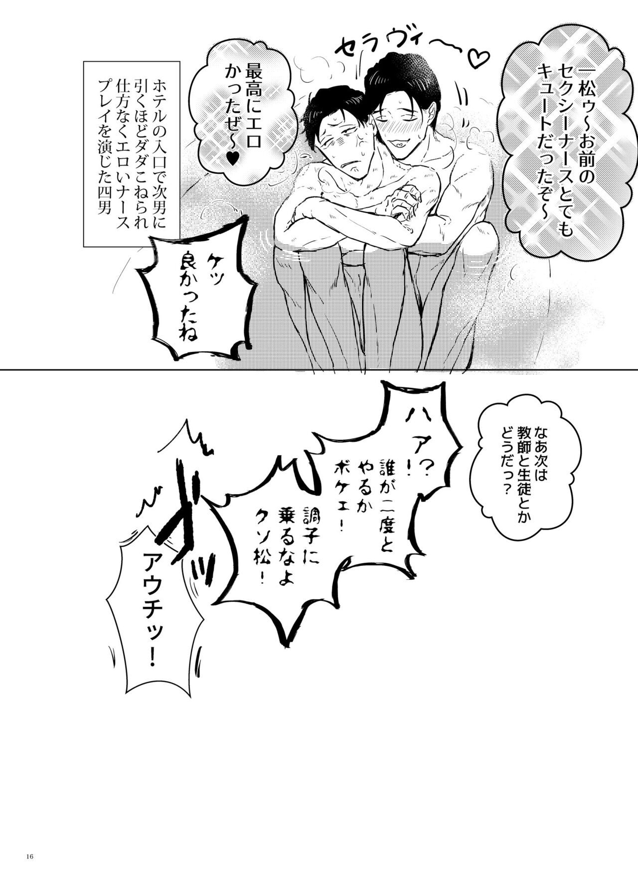 COSPLAY PLAY - Page 15