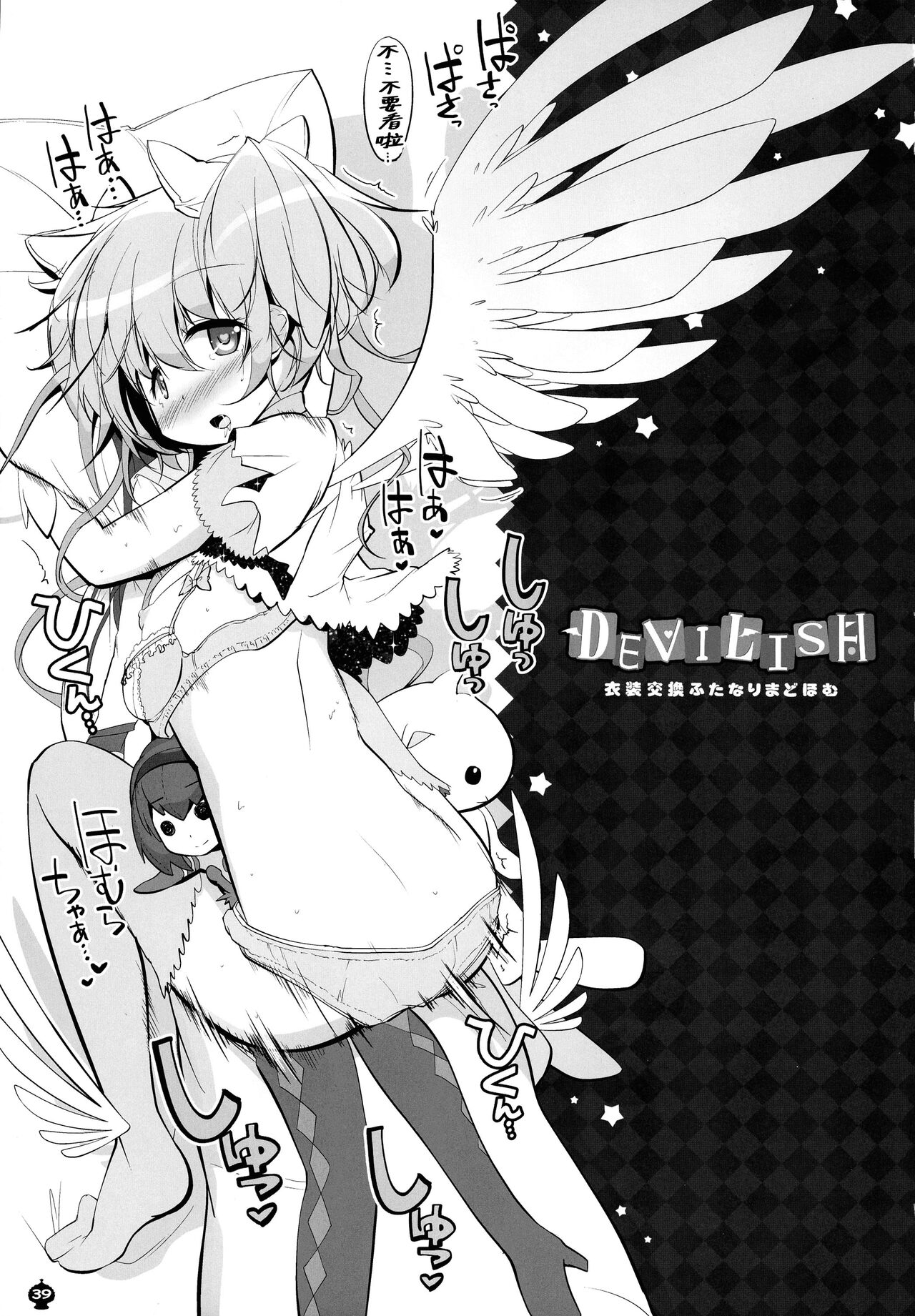 DEVILISH ULTIMATE - Page 39