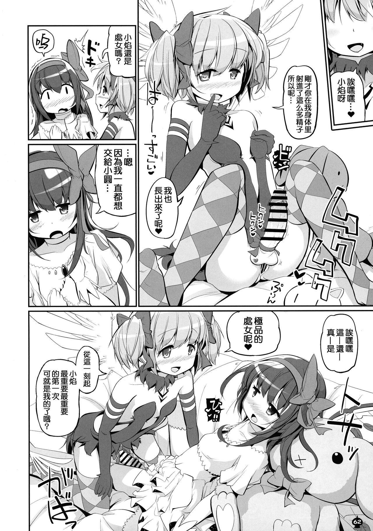 DEVILISH ULTIMATE - Page 62