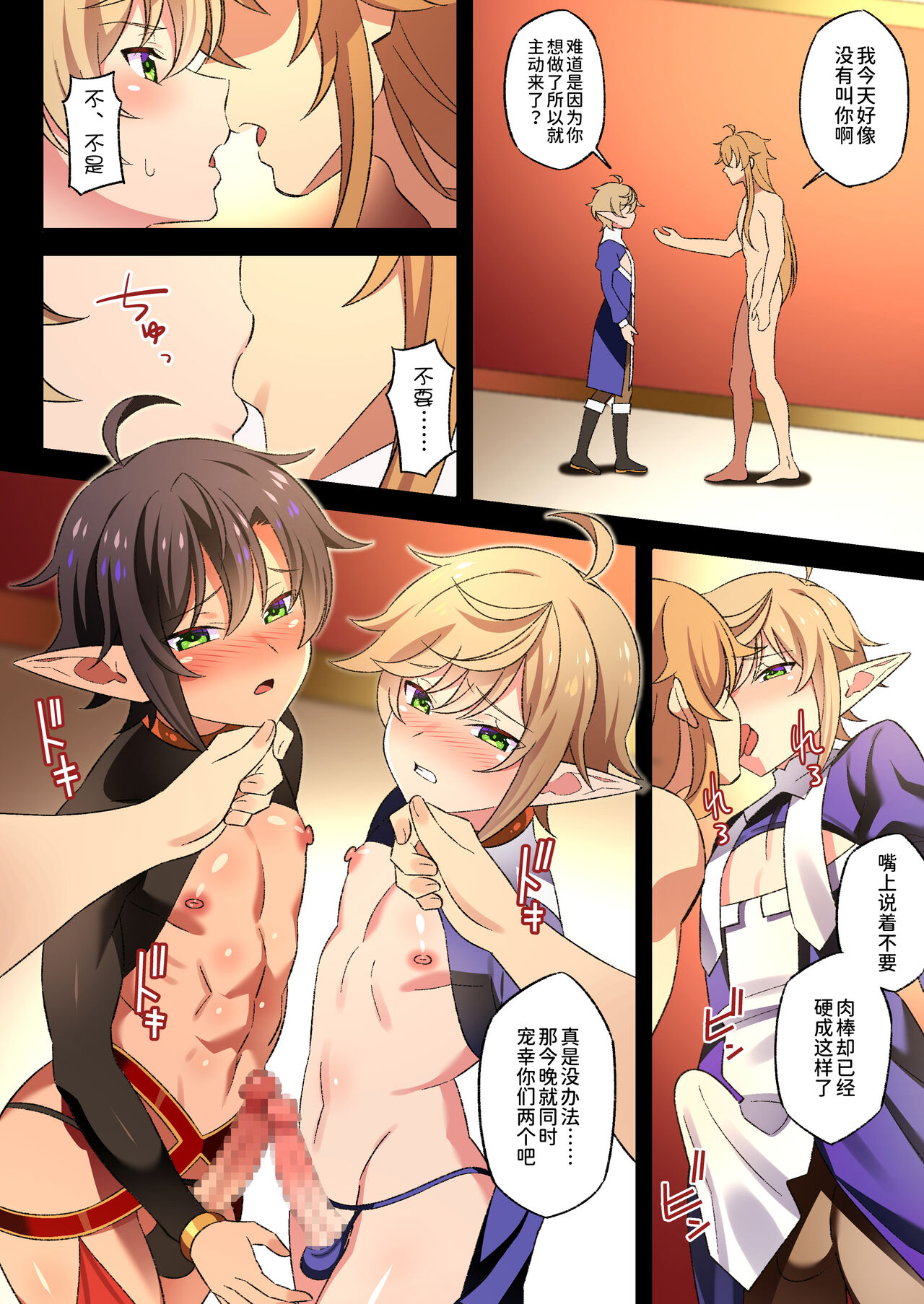 Isekai no Shounen 2 - Page 11