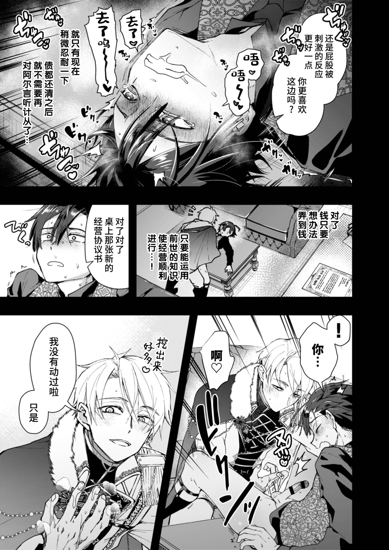 Narikawari mobu wa nige rarenai - Page 27