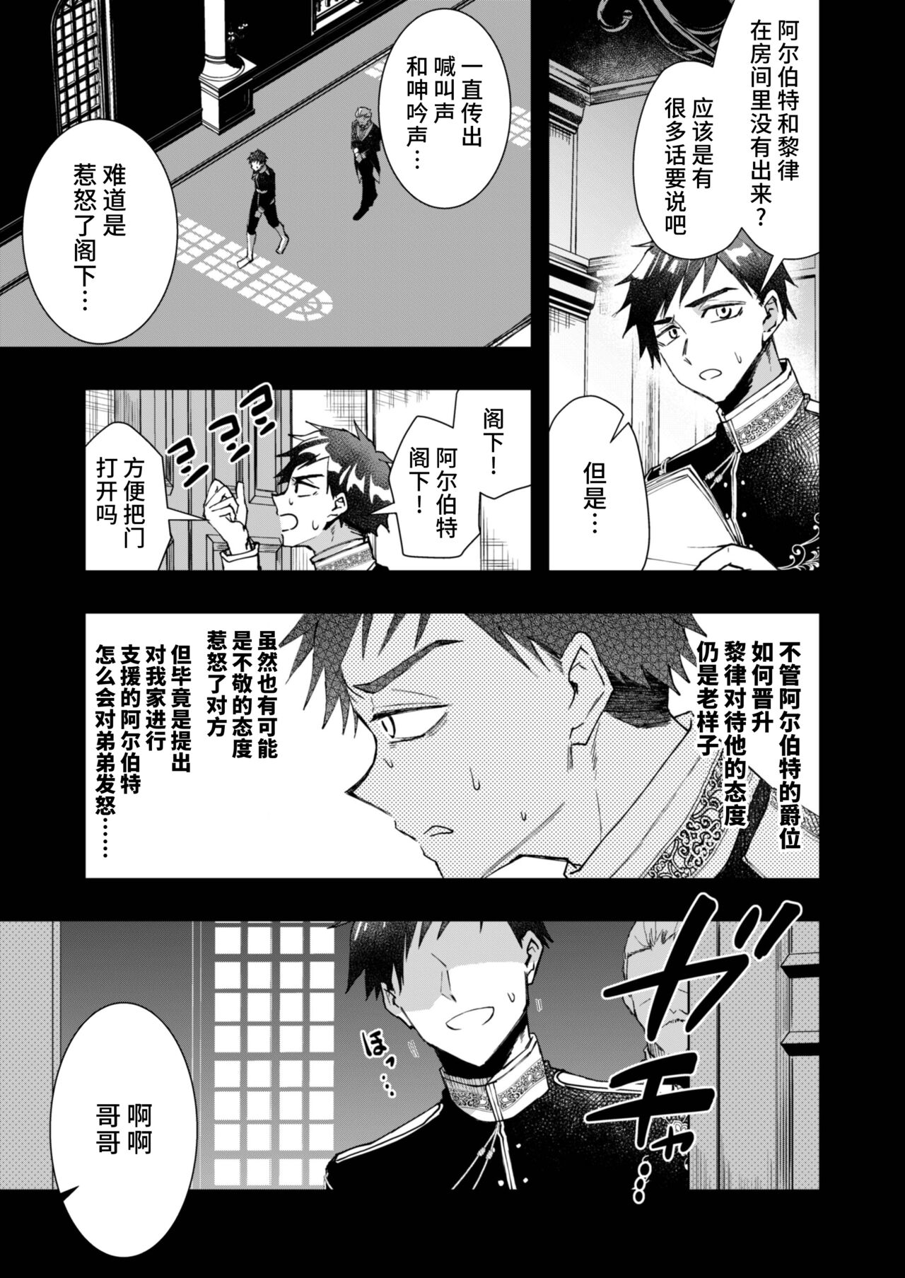 Narikawari mobu wa nige rarenai - Page 35