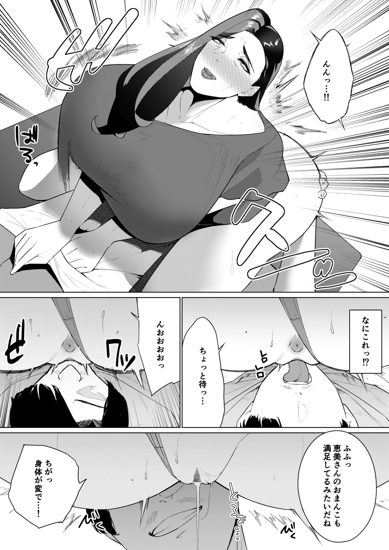 Aragaenai sono Saki ni… - Page 24