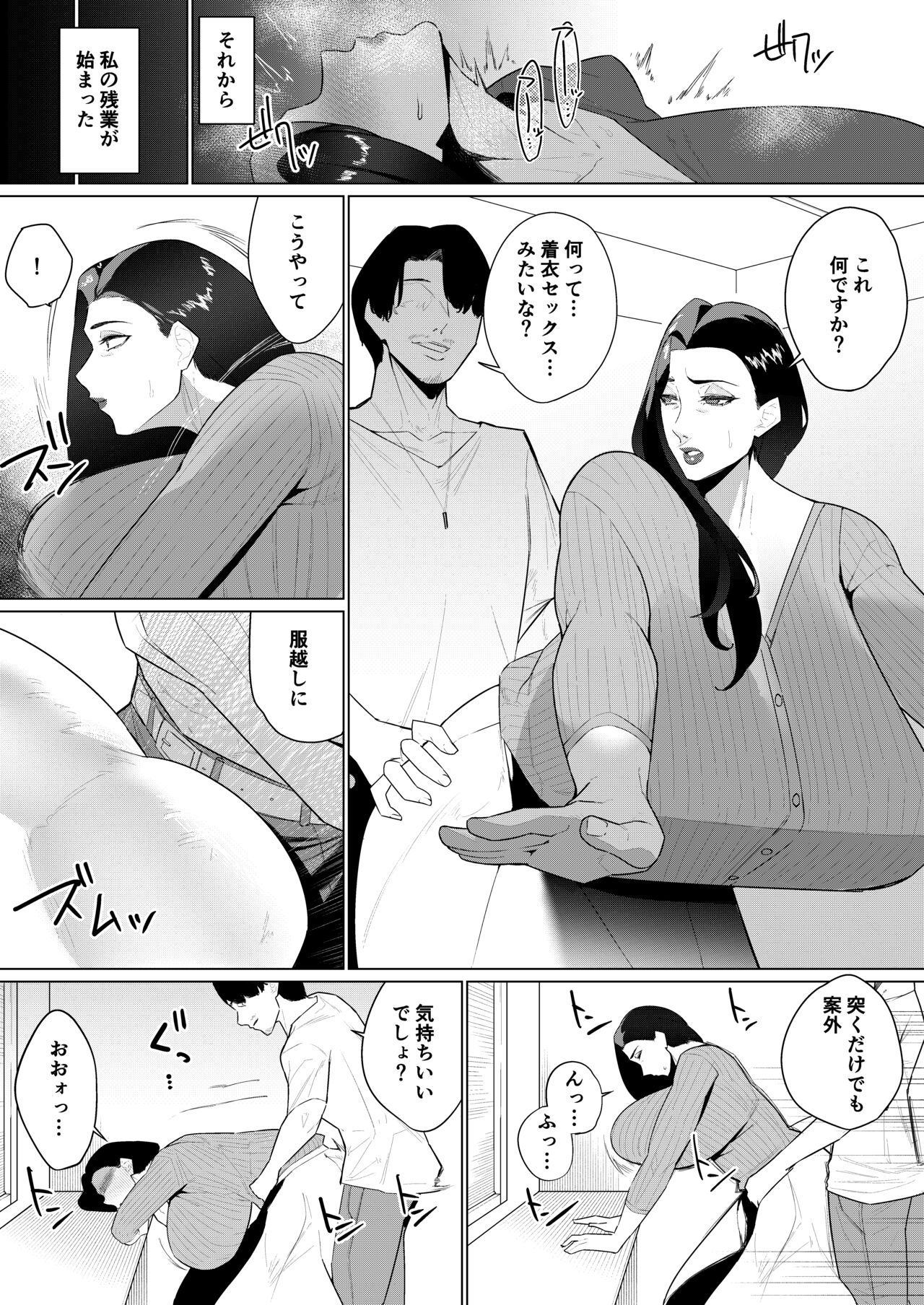 Aragaenai sono Saki ni… - Page 26