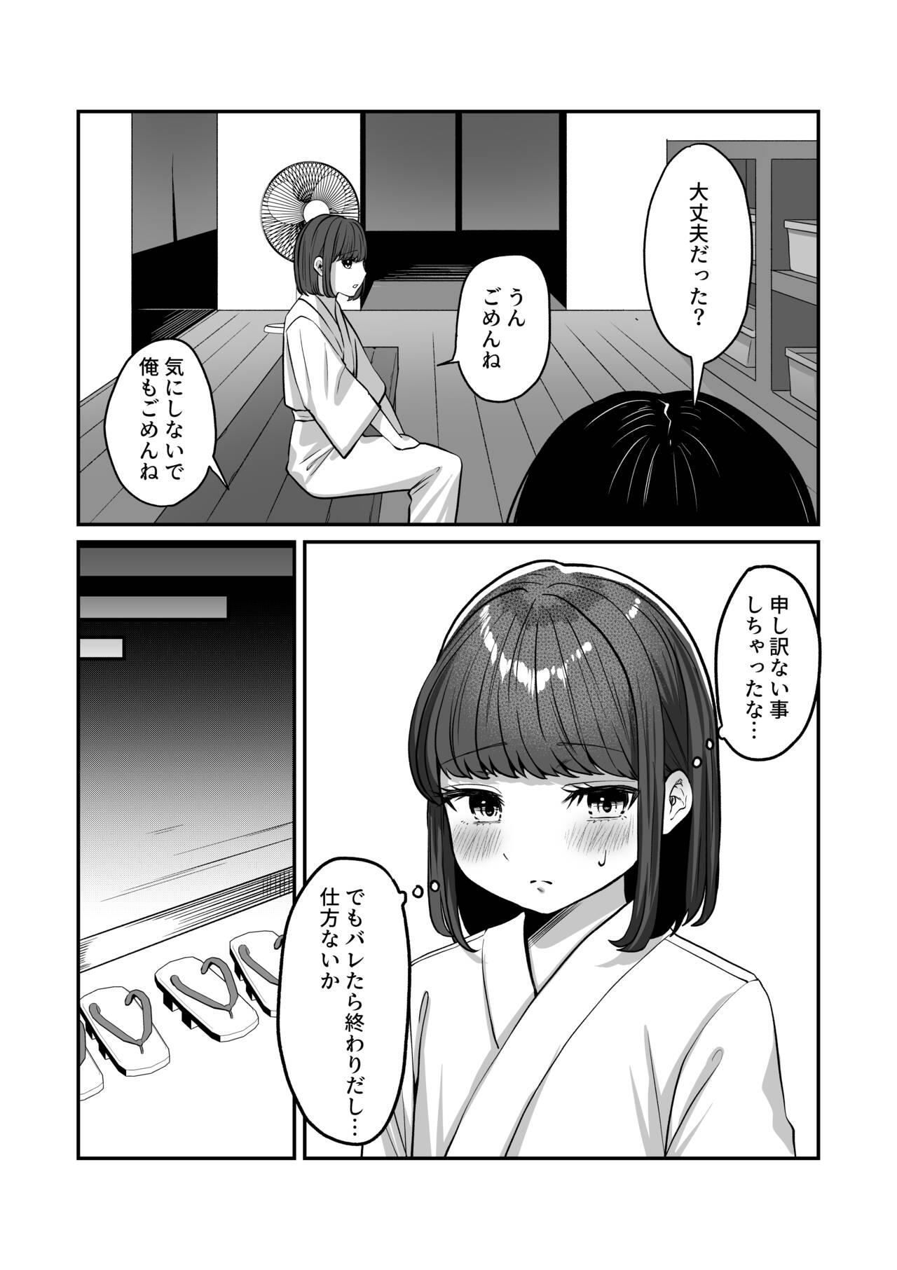 Yukemuri de kakuremasu yo 〜 ni - Page 22