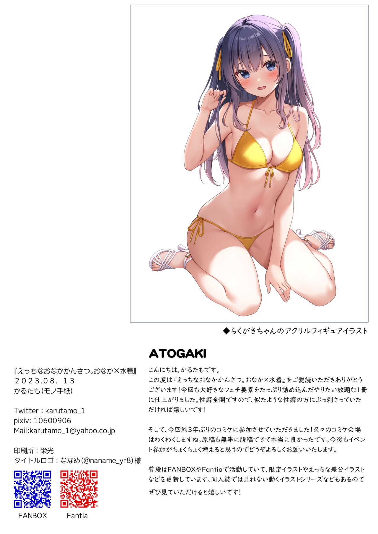 Ecchi na Onaka Kansatsu. Onaka×Mizugi - Page 25