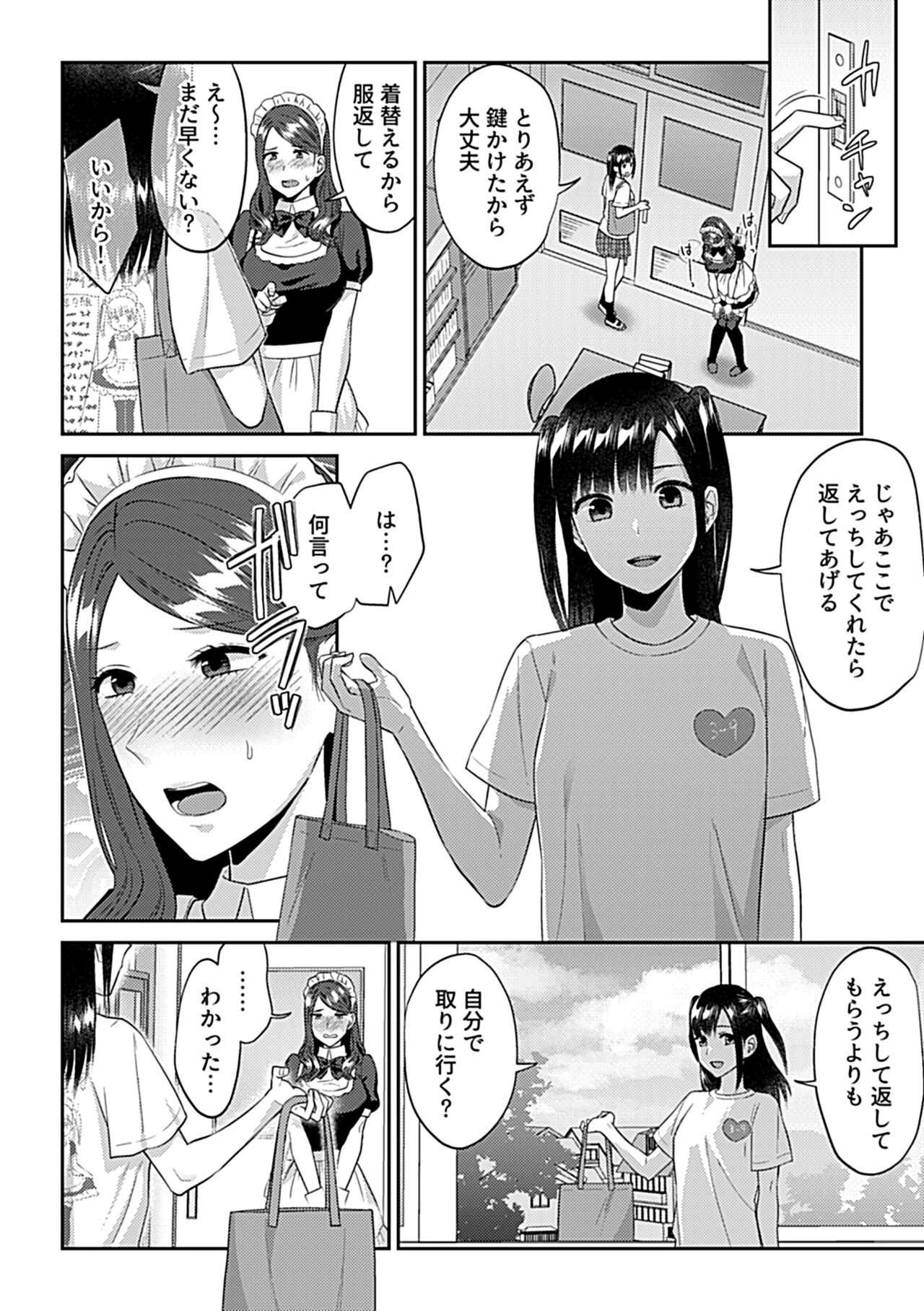 COMIC GEE vol.26 - Page 50