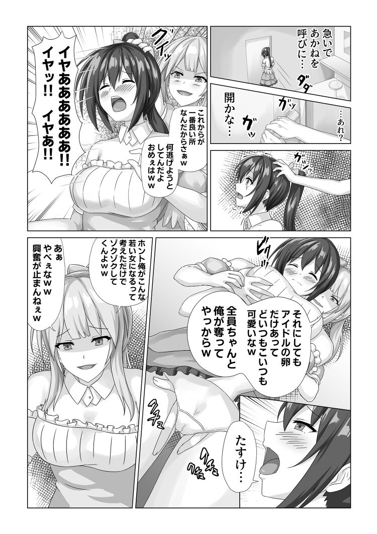 Idol  Akushuk Micchaku Repor - Page 25