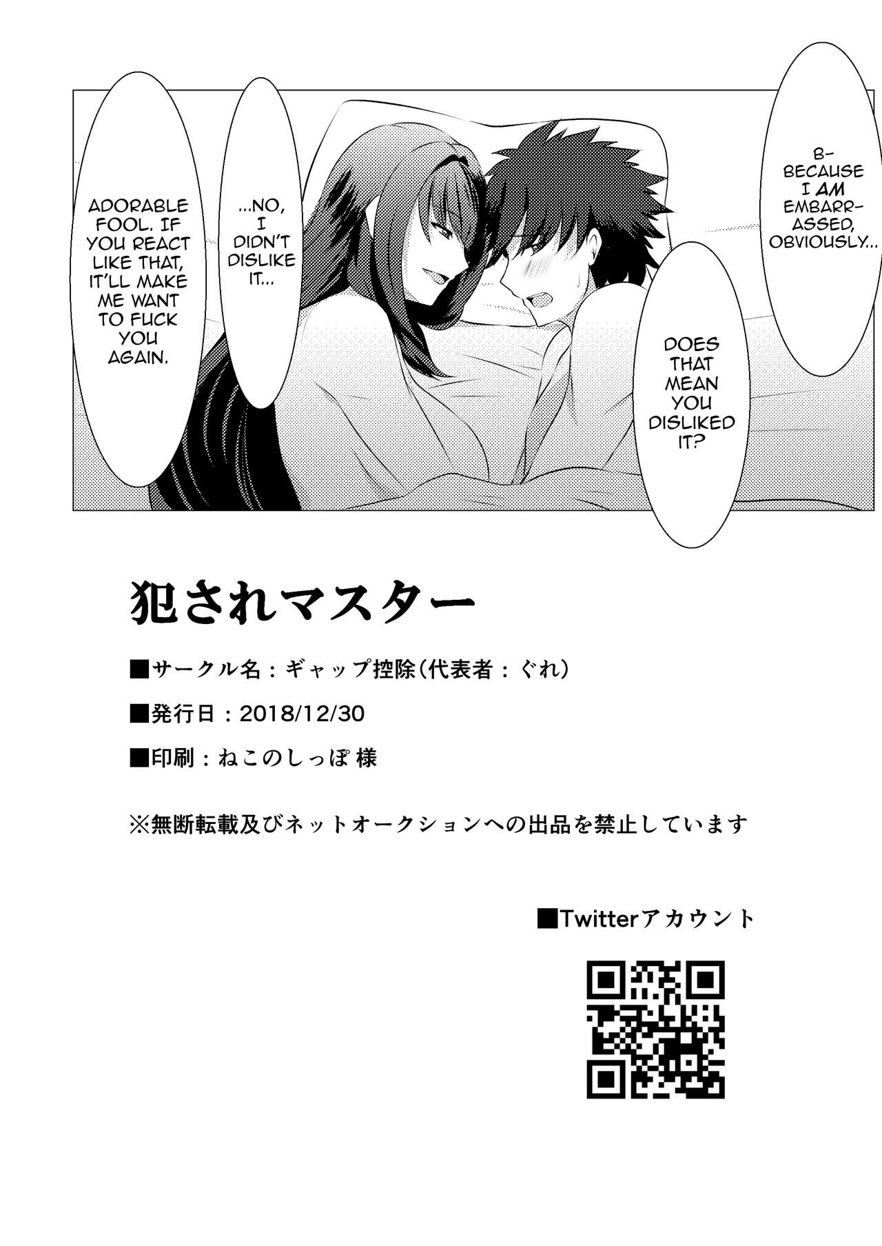 Okasare Master - Page 22
