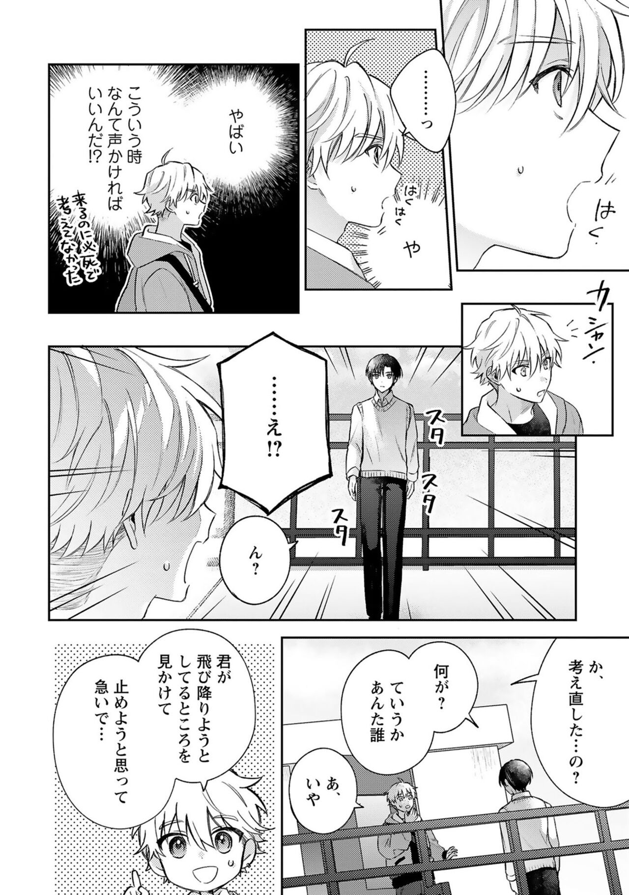 Sagashi Mono wa Kimi desu ka - Page 14