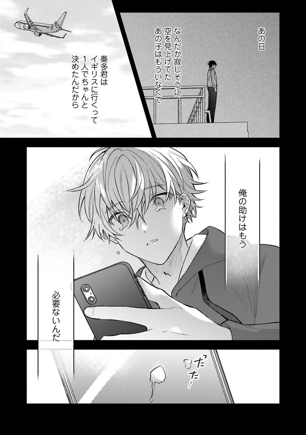 Sagashi Mono wa Kimi desu ka - Page 149