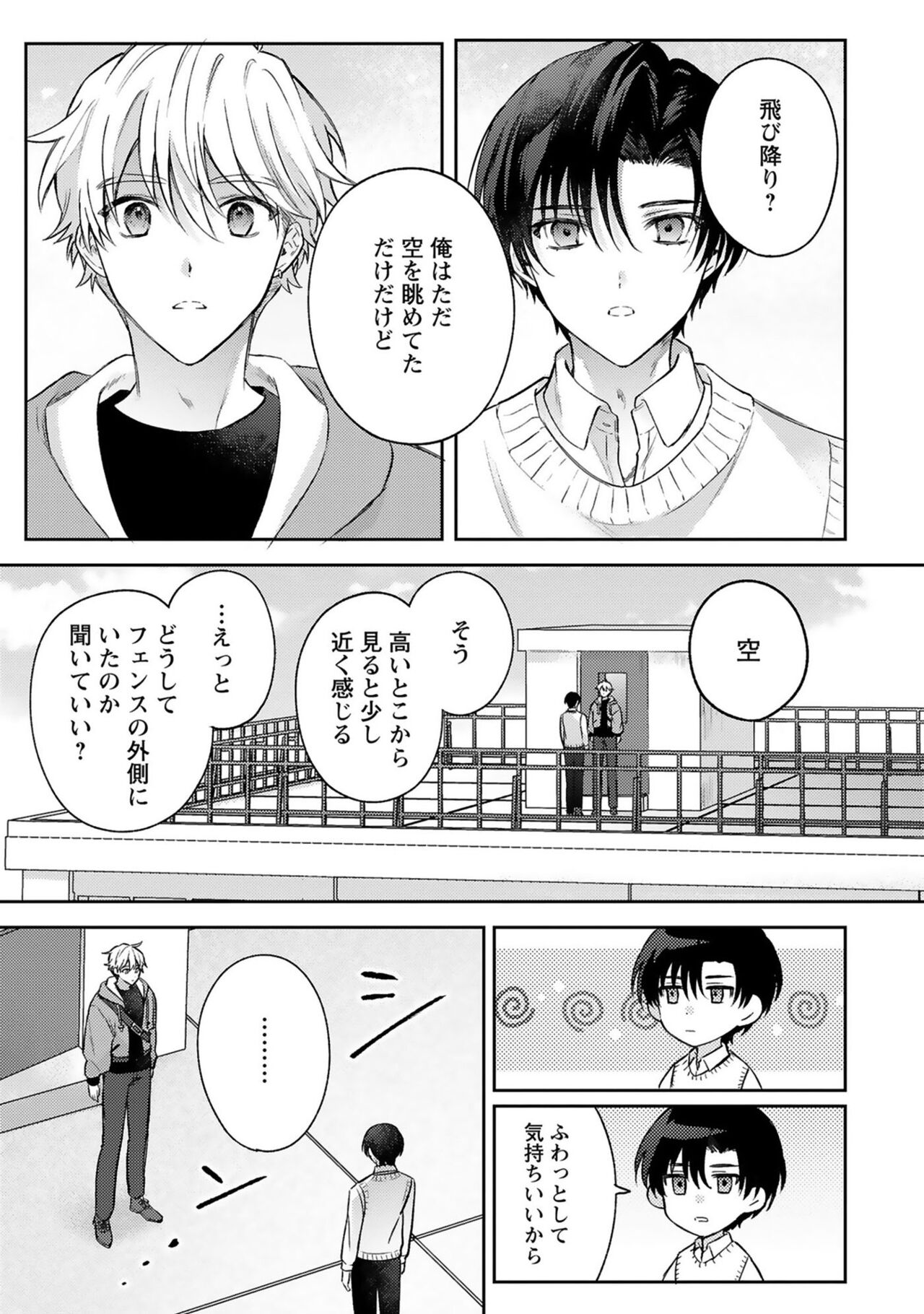 Sagashi Mono wa Kimi desu ka - Page 15