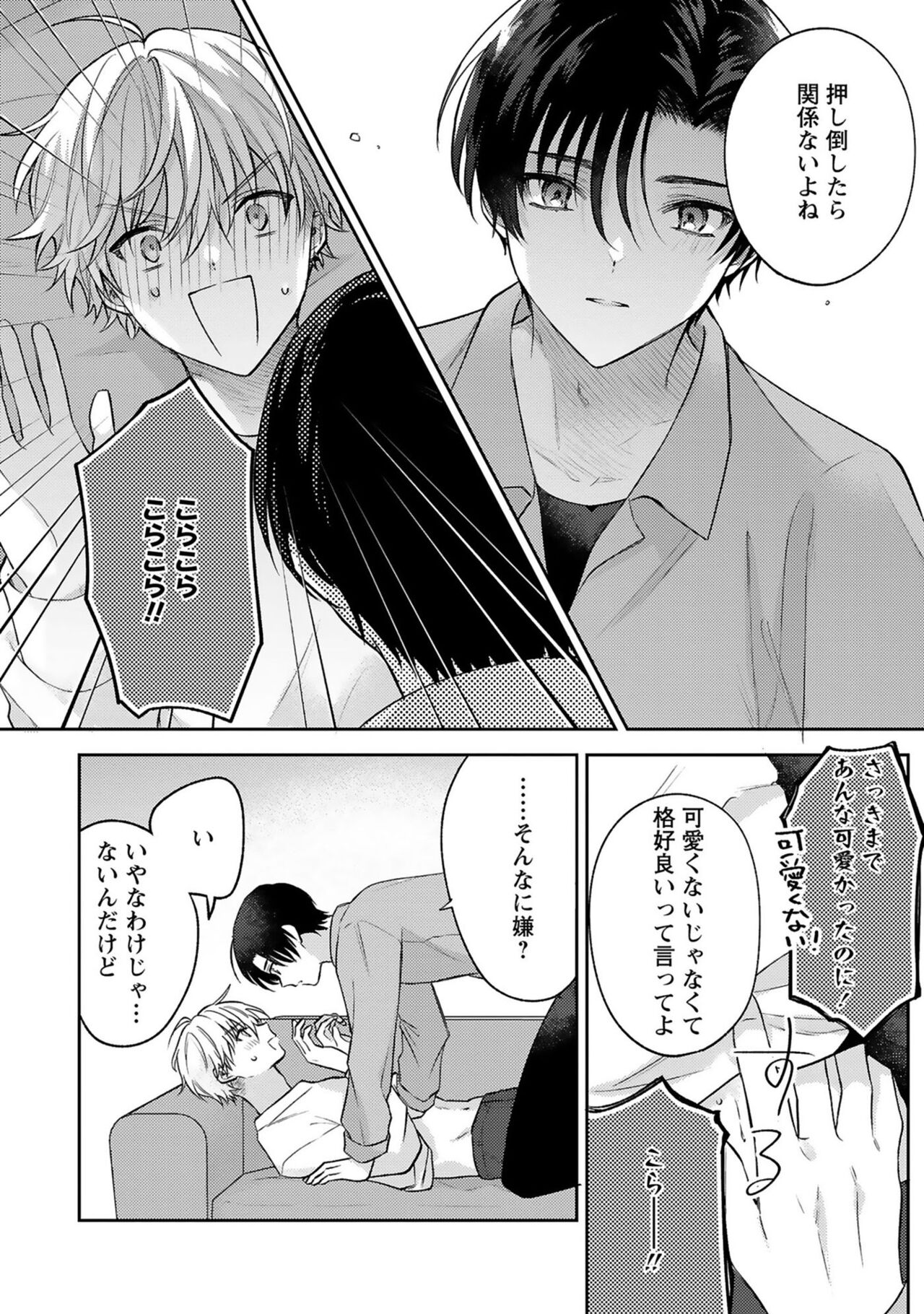 Sagashi Mono wa Kimi desu ka - Page 162