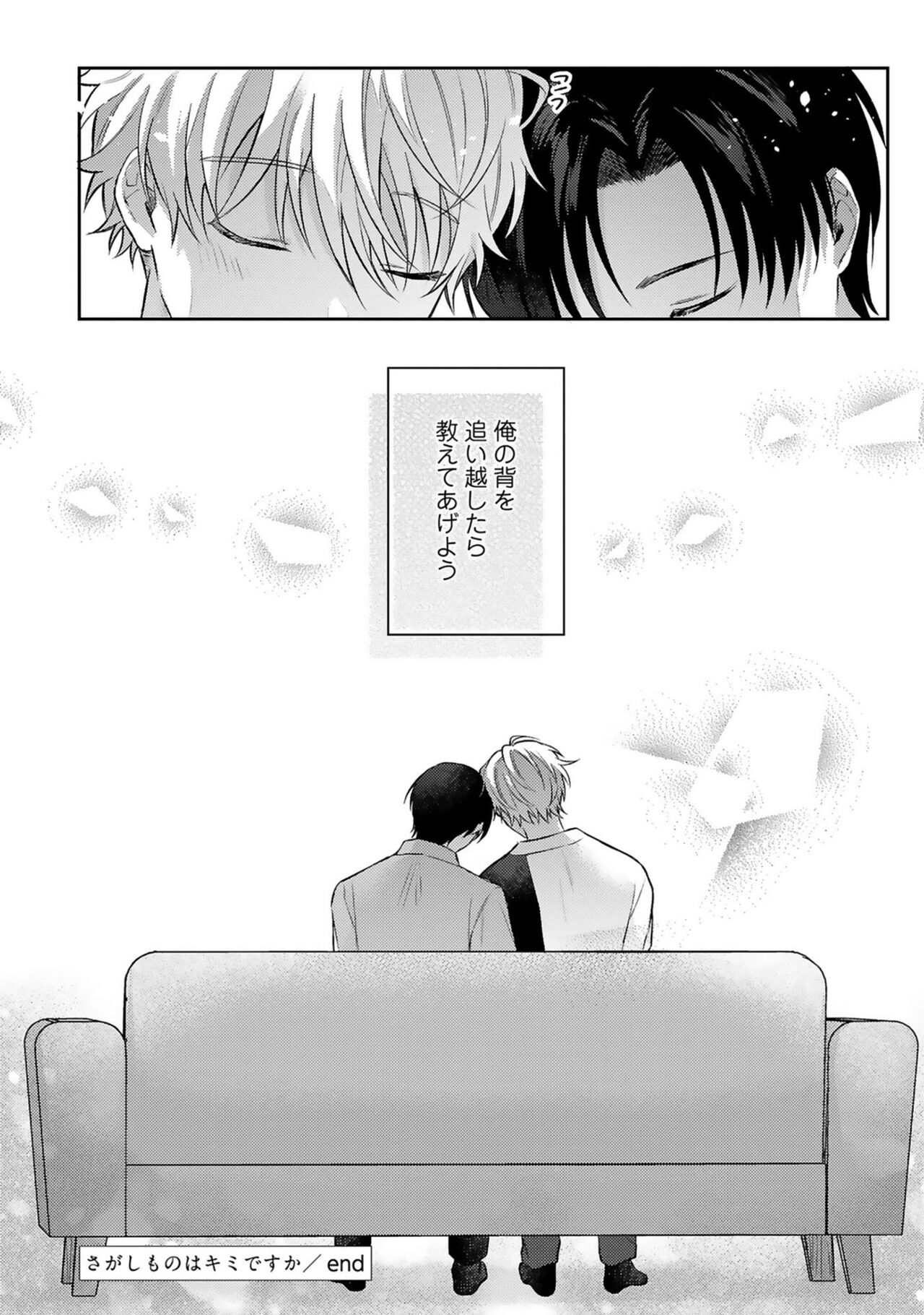 Sagashi Mono wa Kimi desu ka - Page 174