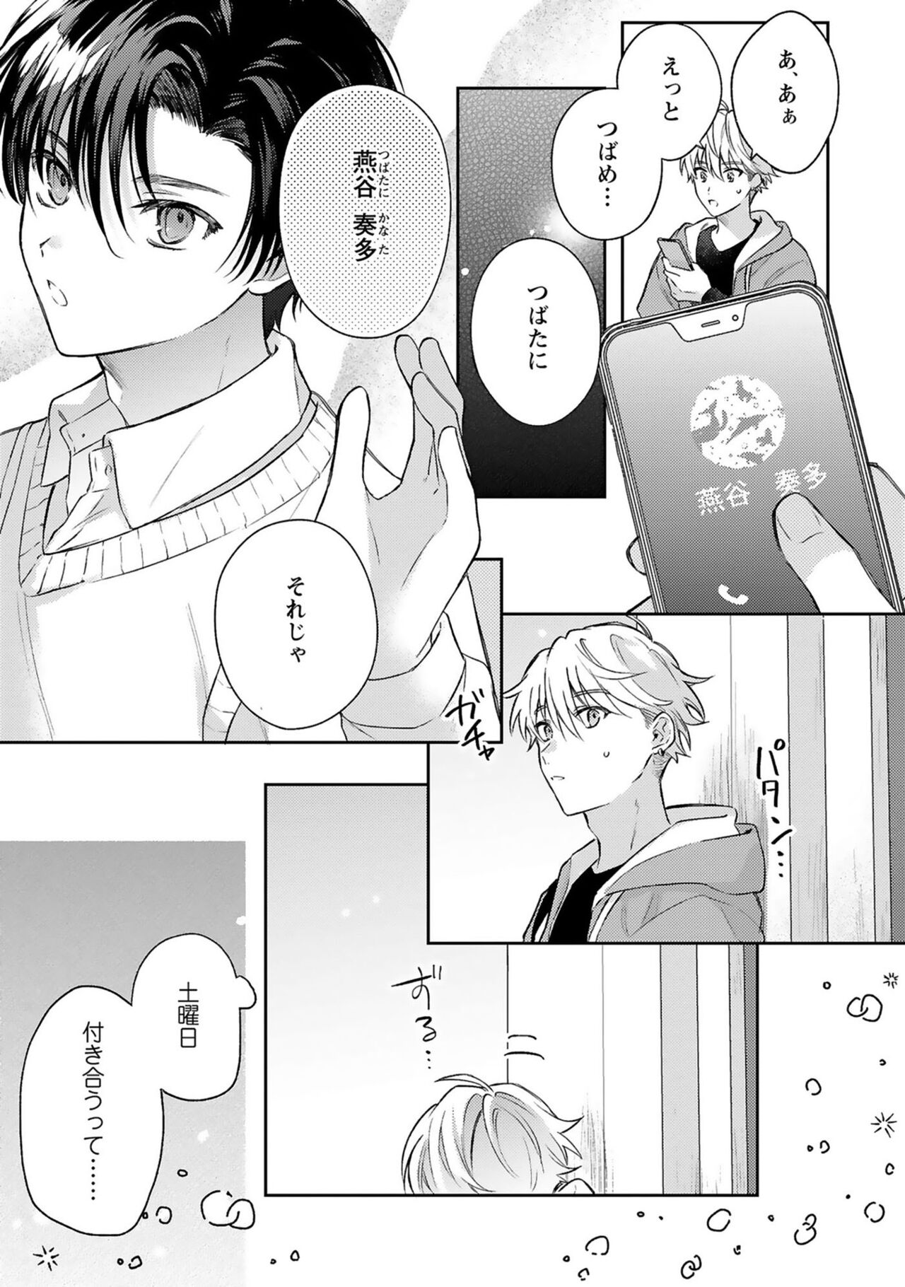 Sagashi Mono wa Kimi desu ka - Page 23