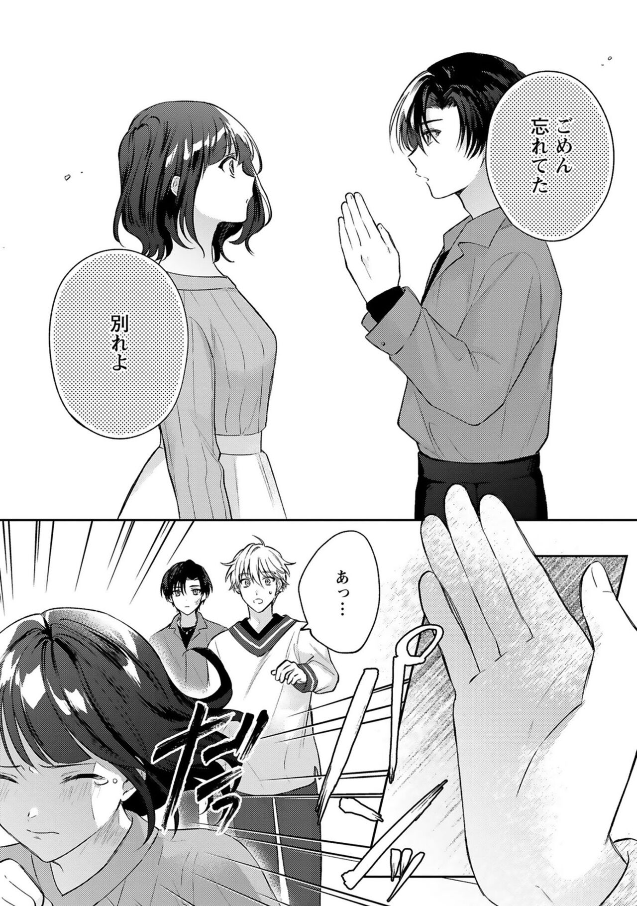 Sagashi Mono wa Kimi desu ka - Page 26