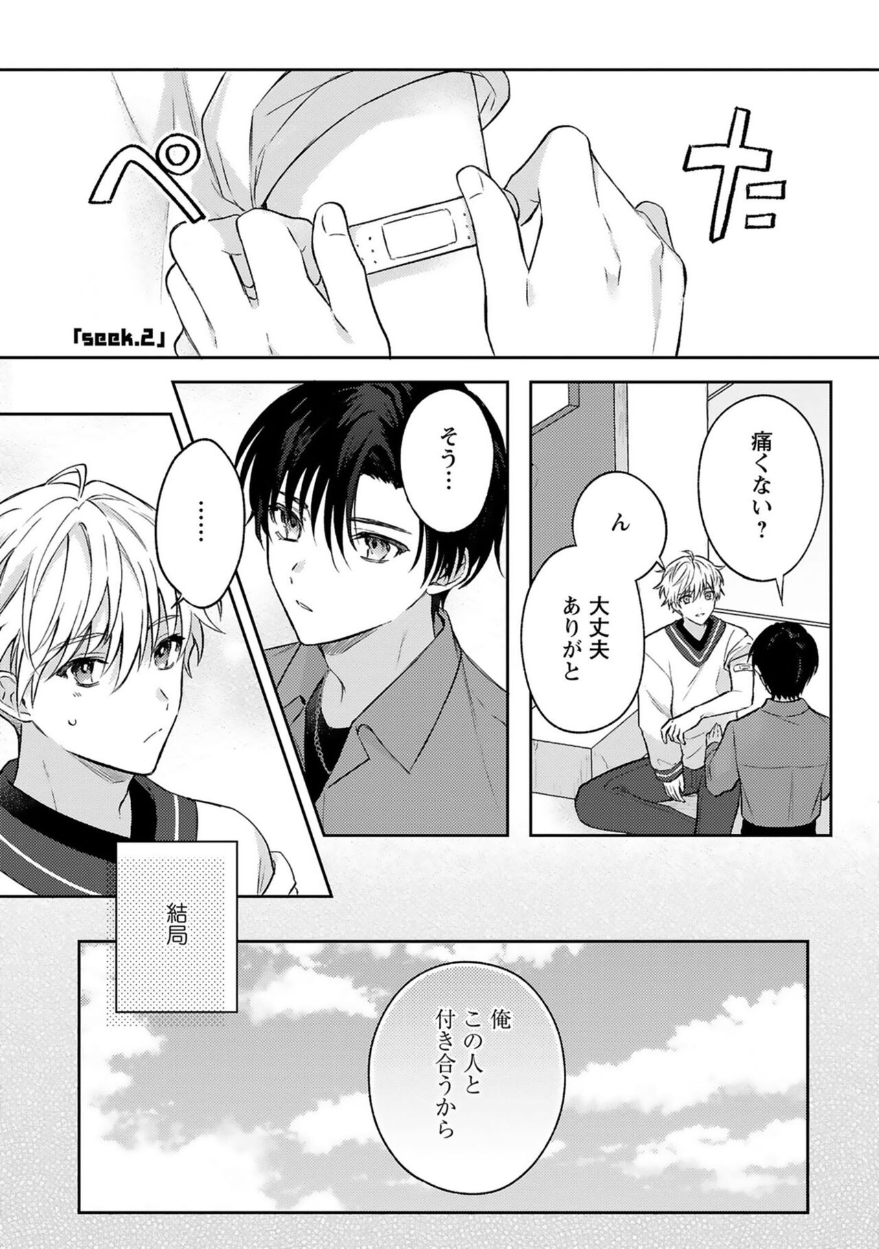 Sagashi Mono wa Kimi desu ka - Page 39
