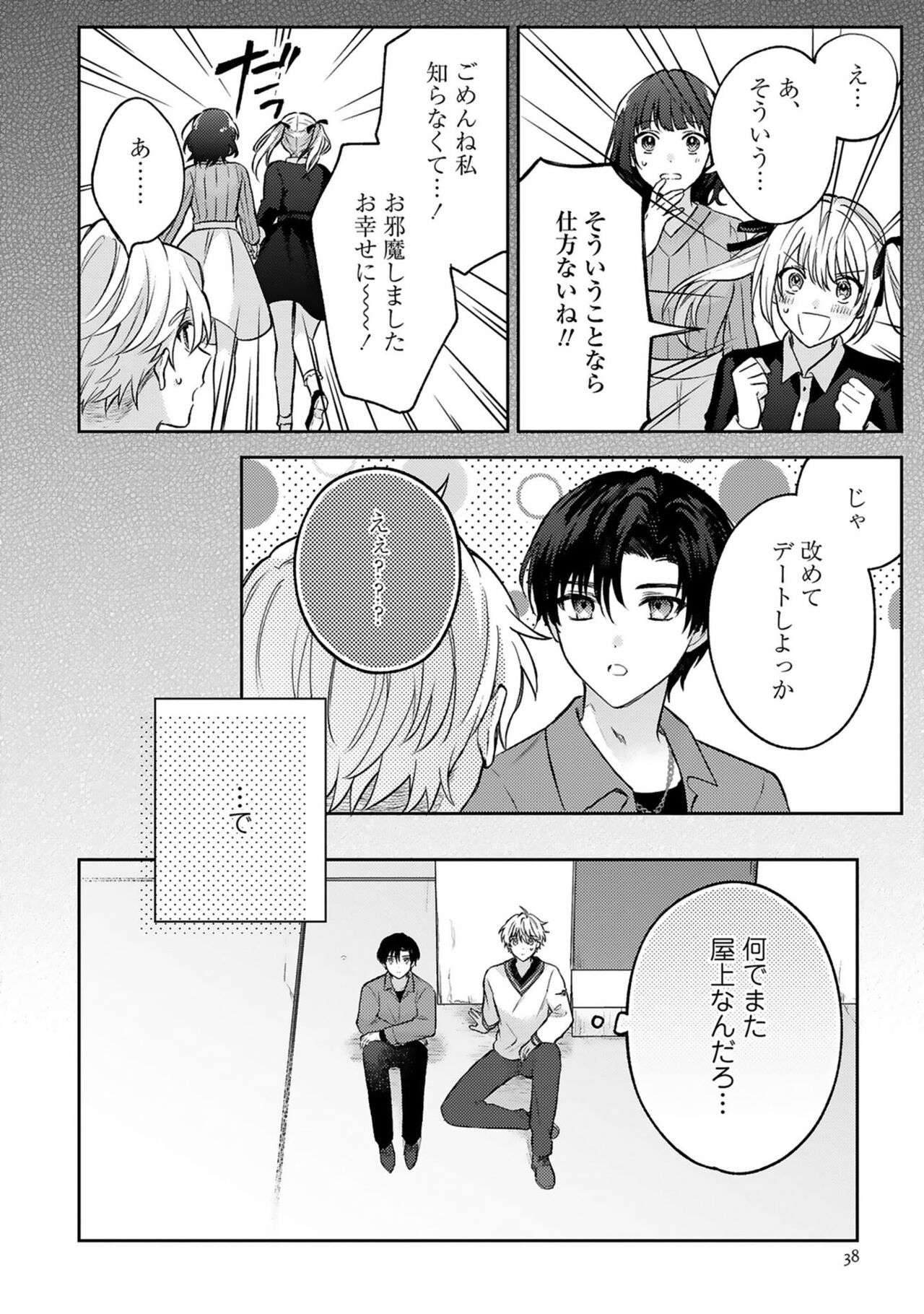 Sagashi Mono wa Kimi desu ka - Page 40