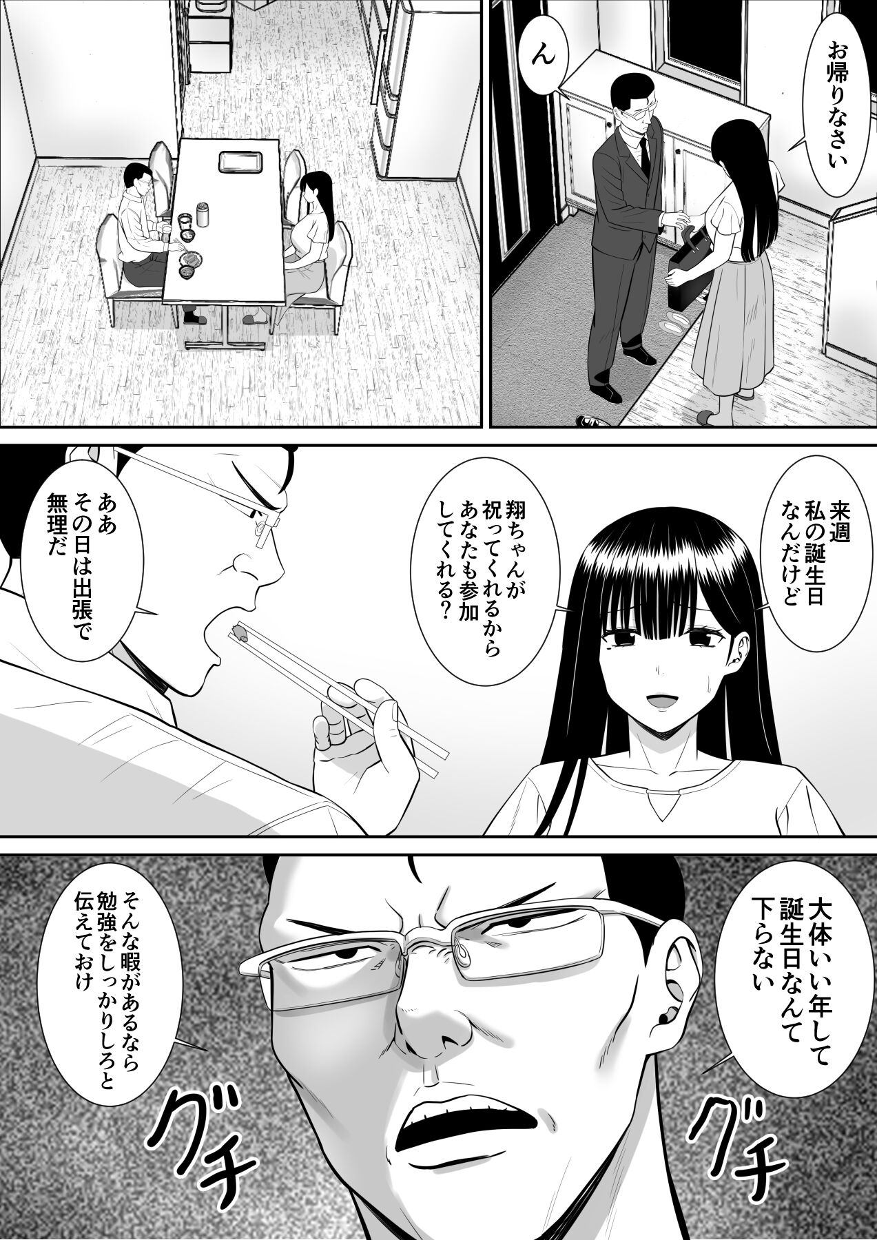 Ijimekko ni Haha o Netorareta Hanashi Dare ka Kikitai? 2 - Page 18