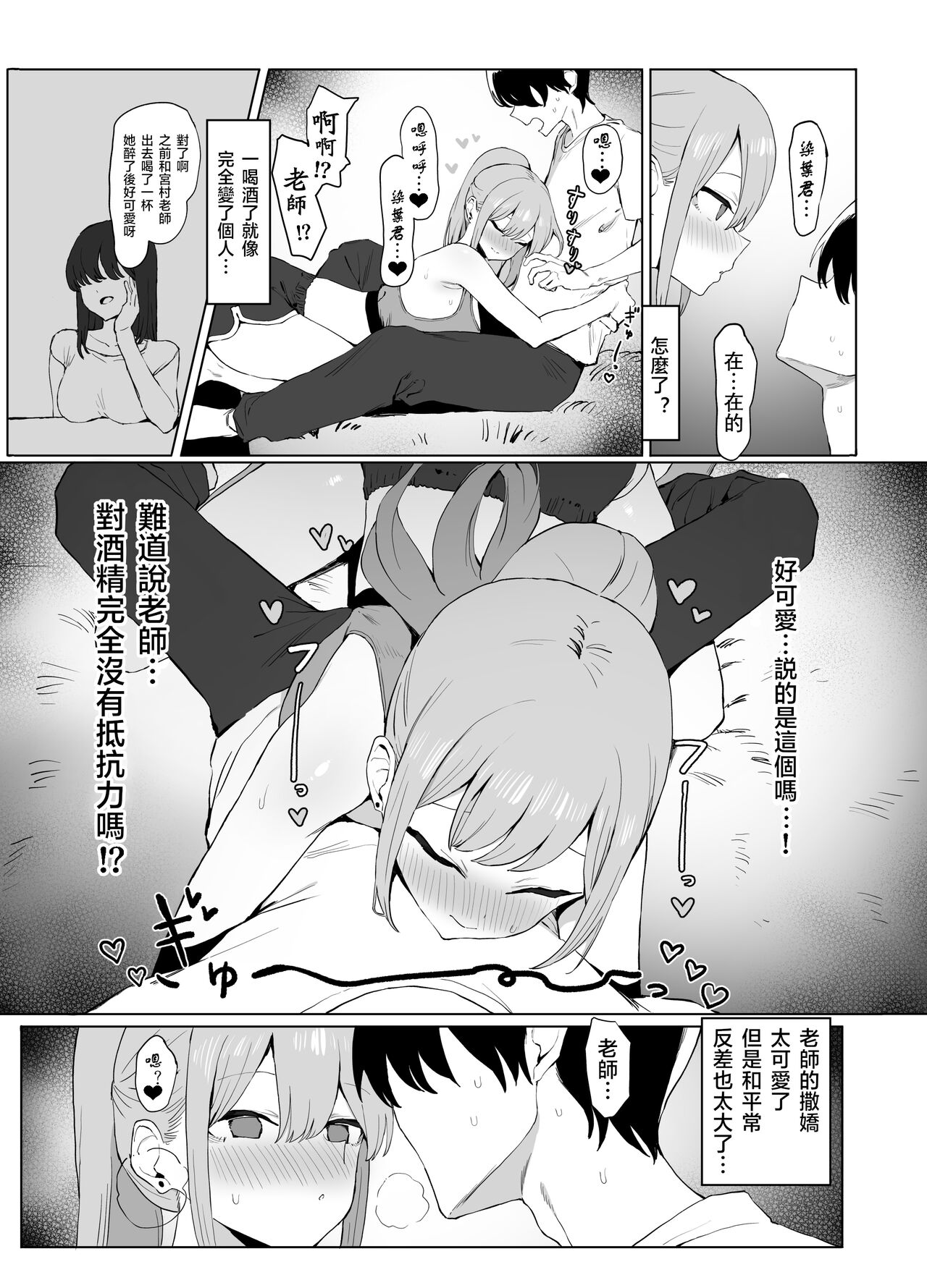 Seikoui Jisshuu 2 | 过性行为2 - Page 109