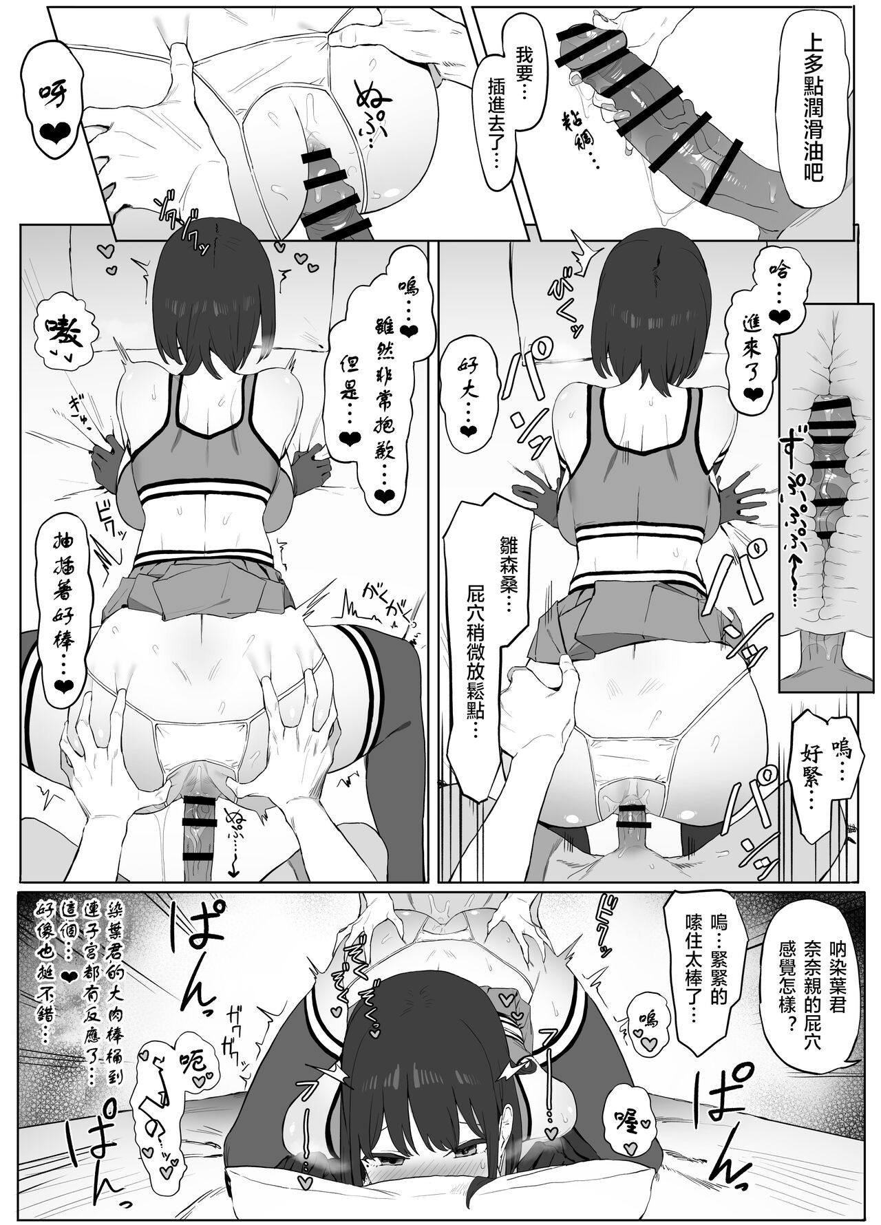 Seikoui Jisshuu 2 | 过性行为2 - Page 30