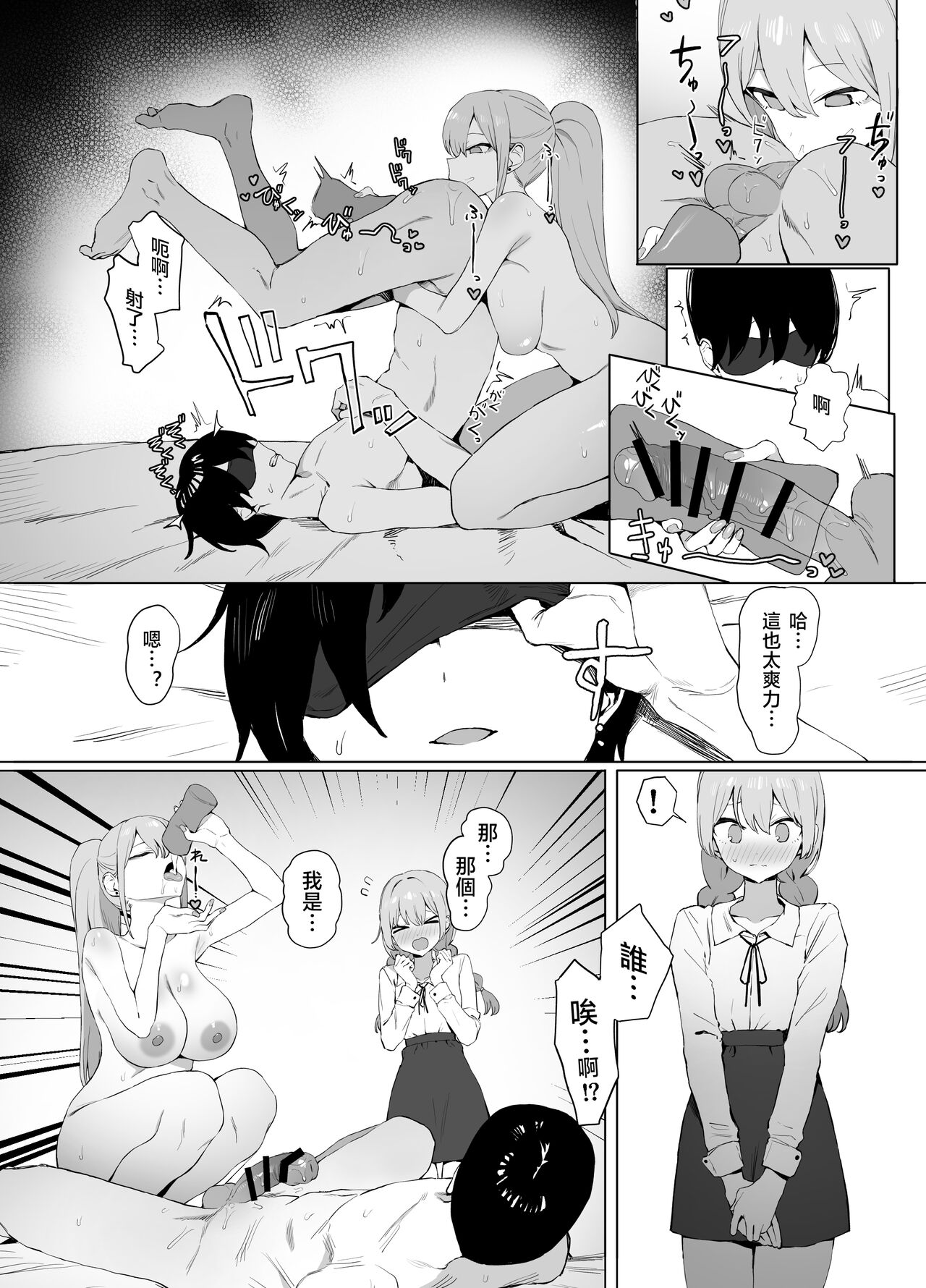 Seikoui Jisshuu 2 | 过性行为2 - Page 74