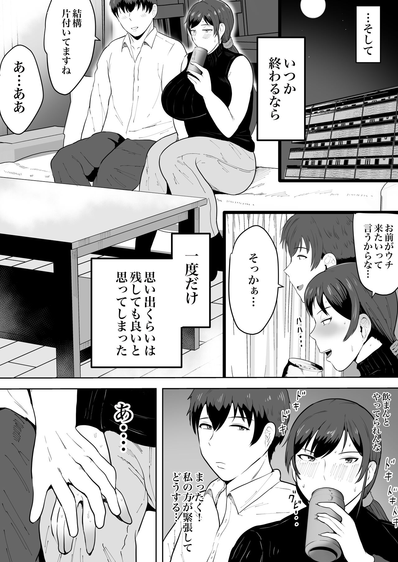 Hoken no Sensei Shinobu 37-sai - Page 14