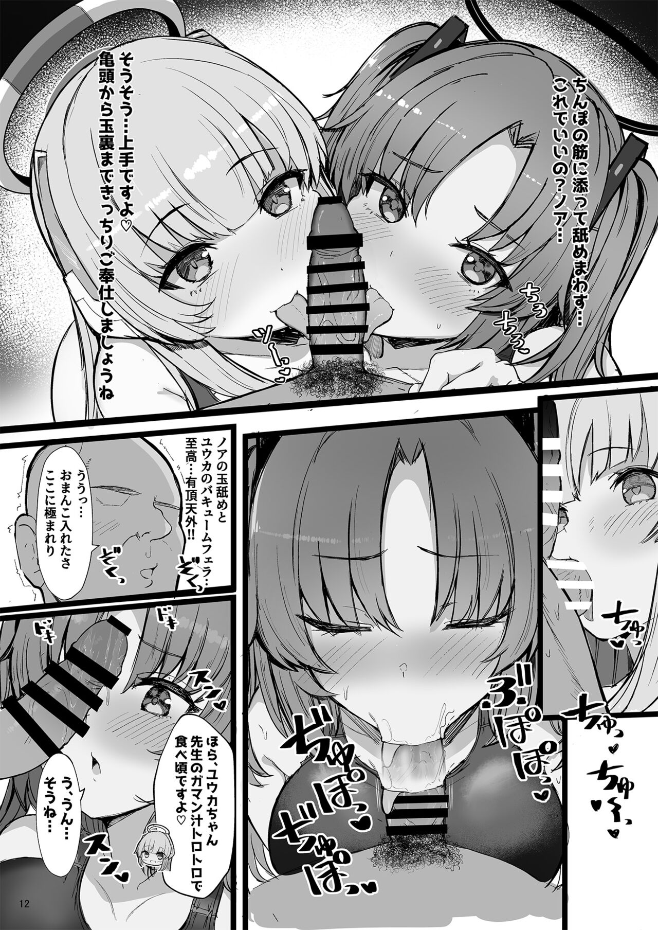 Seminar no Dosukebe Pakopako Natsuyasumi! - Page 12
