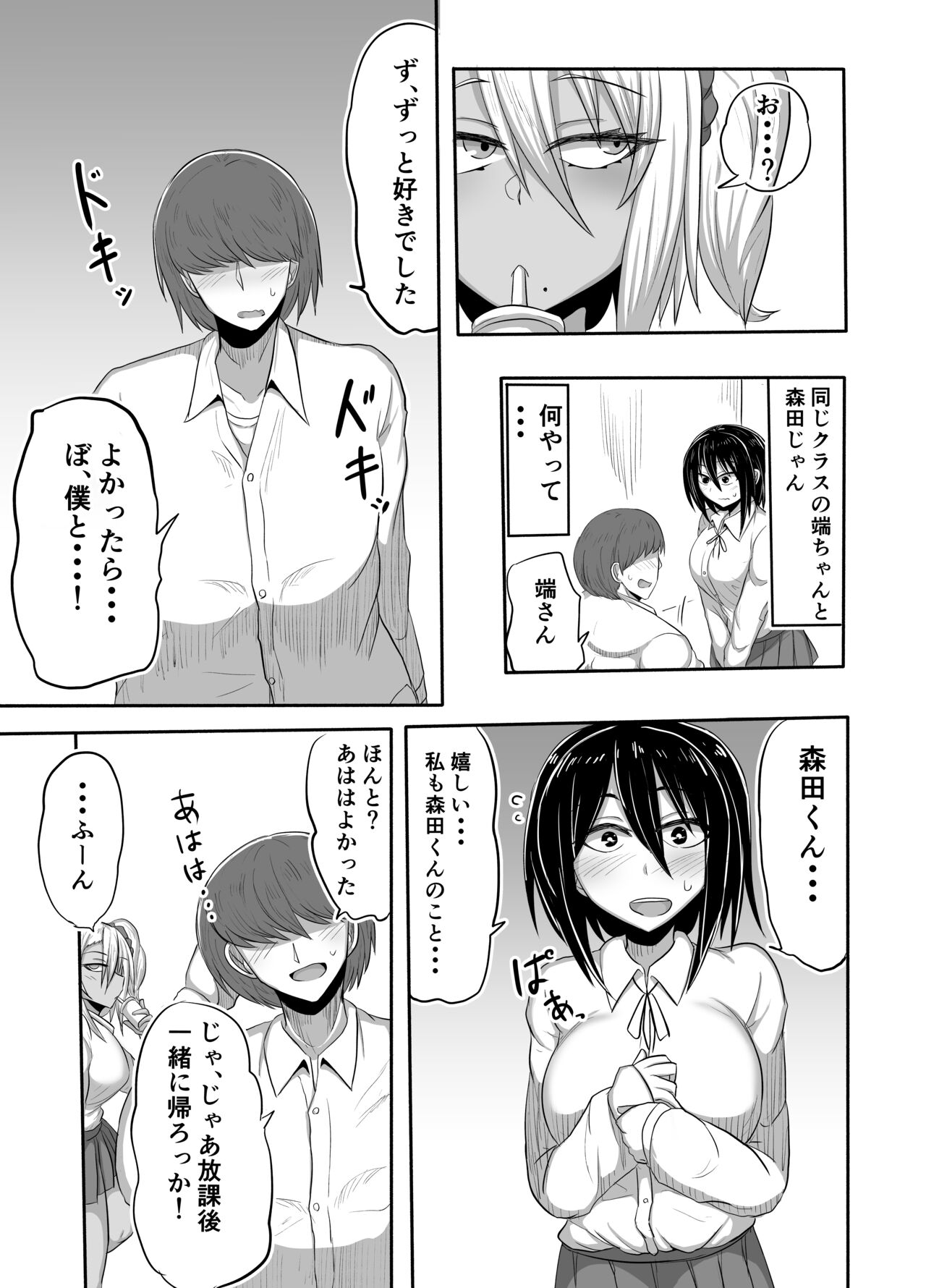 Bitch JK Risa-chan no Baai - Page 4