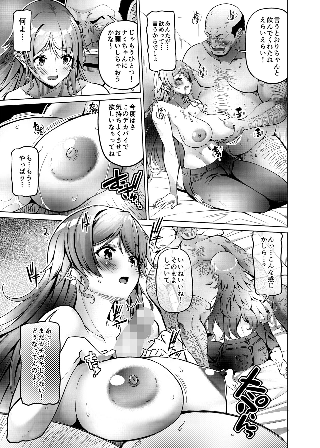 Kaizoku Kyonyuu 5 - Page 12