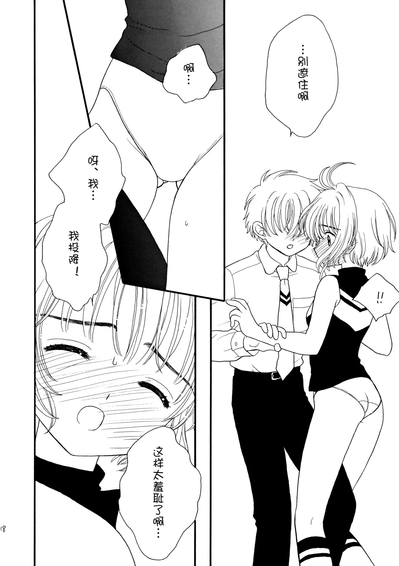 Hitorijime - Page 18