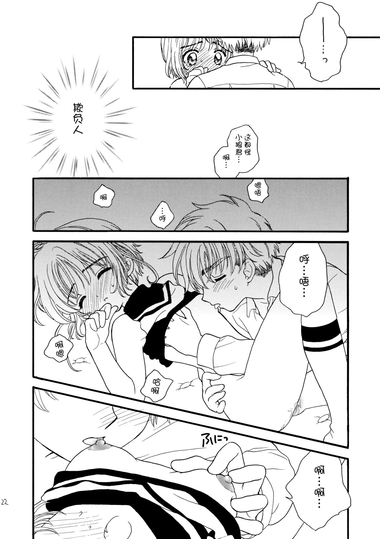 Hitorijime - Page 22