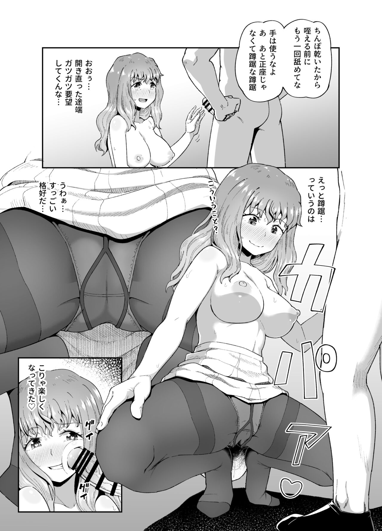 Nomi Tomo to! - Page 29