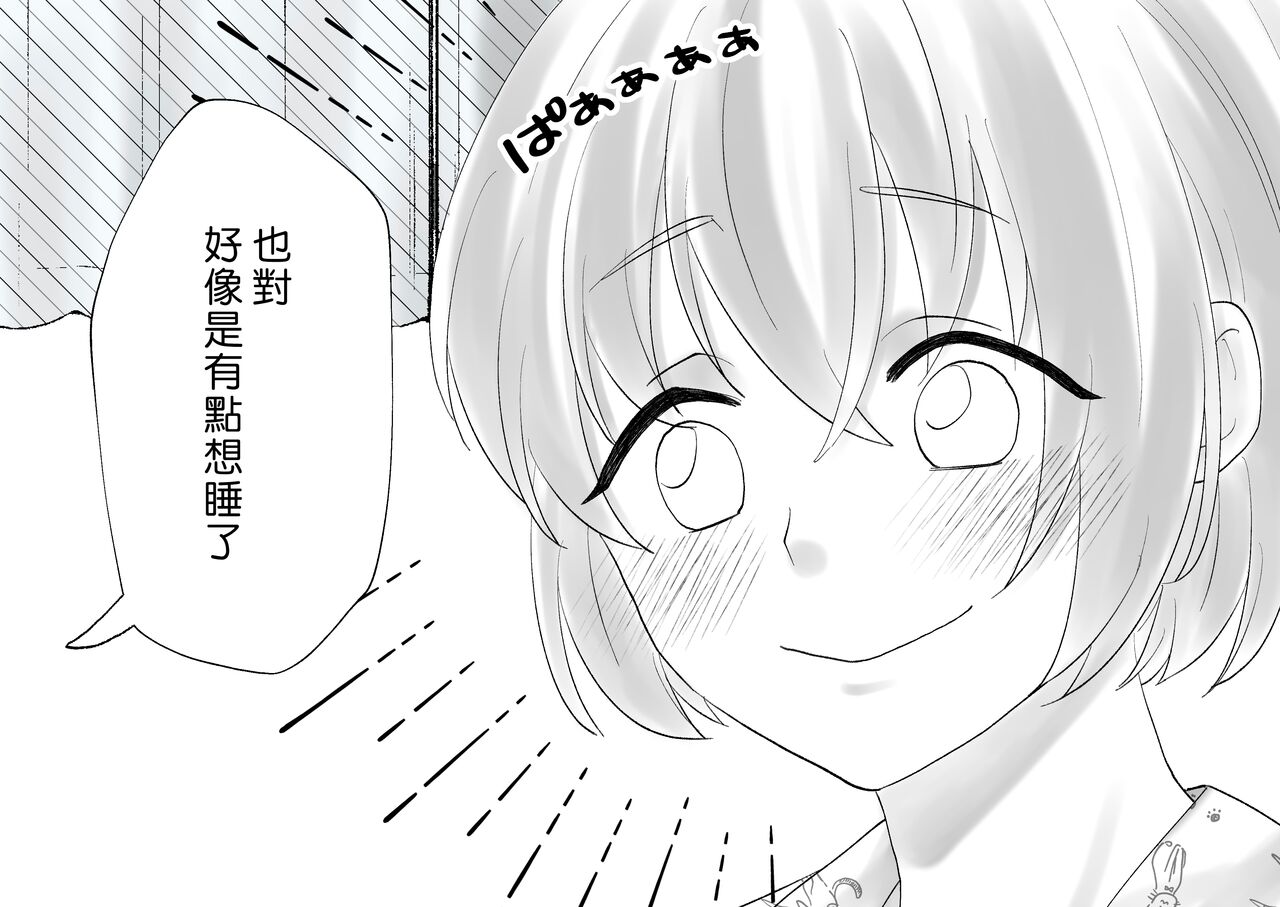Netafuri Mama | 裝睡的媽媽 - Page 89
