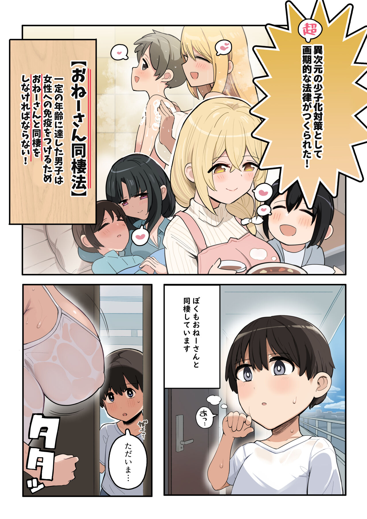Onee-san Douseihou ga Dekichatta Sekai - Page 2