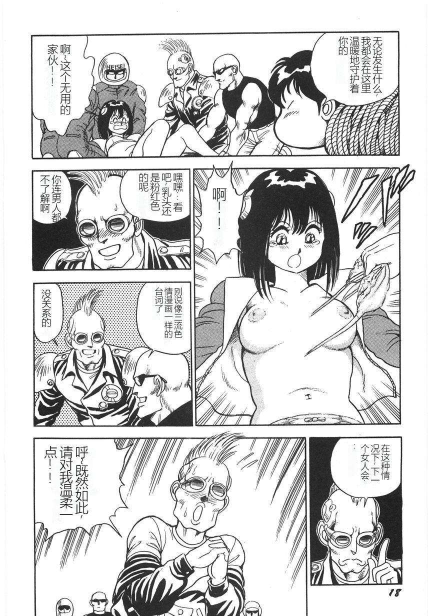 Superoid Ai I Chijoku Dorei Hen - Page 24
