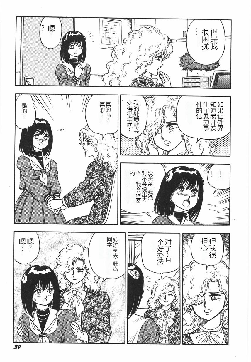 Superoid Ai I Chijoku Dorei Hen - Page 45