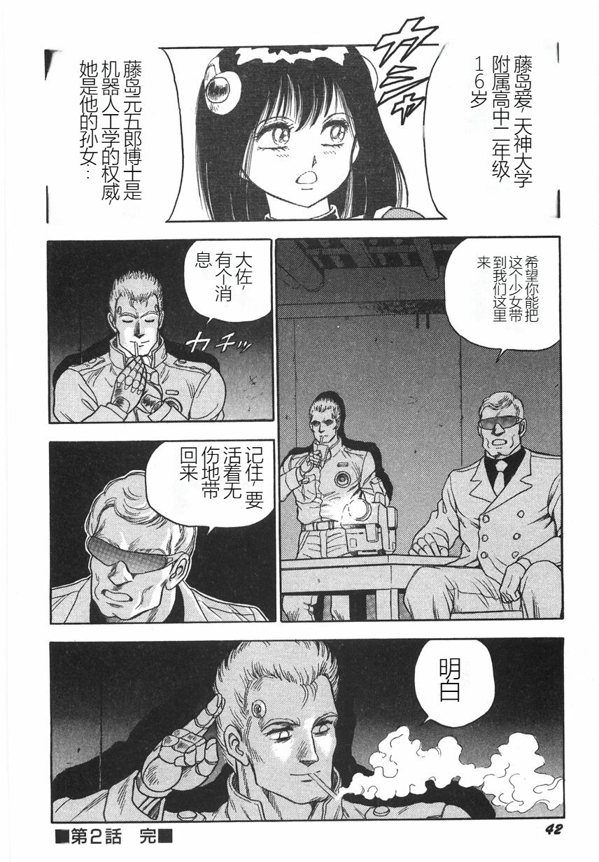 Superoid Ai I Chijoku Dorei Hen - Page 48