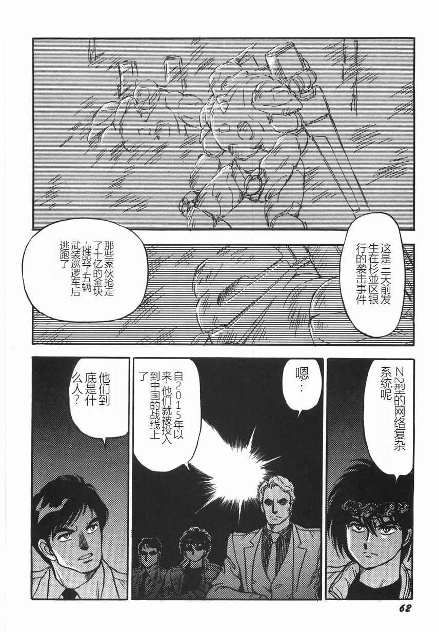 Superoid Ai I Chijoku Dorei Hen - Page 68